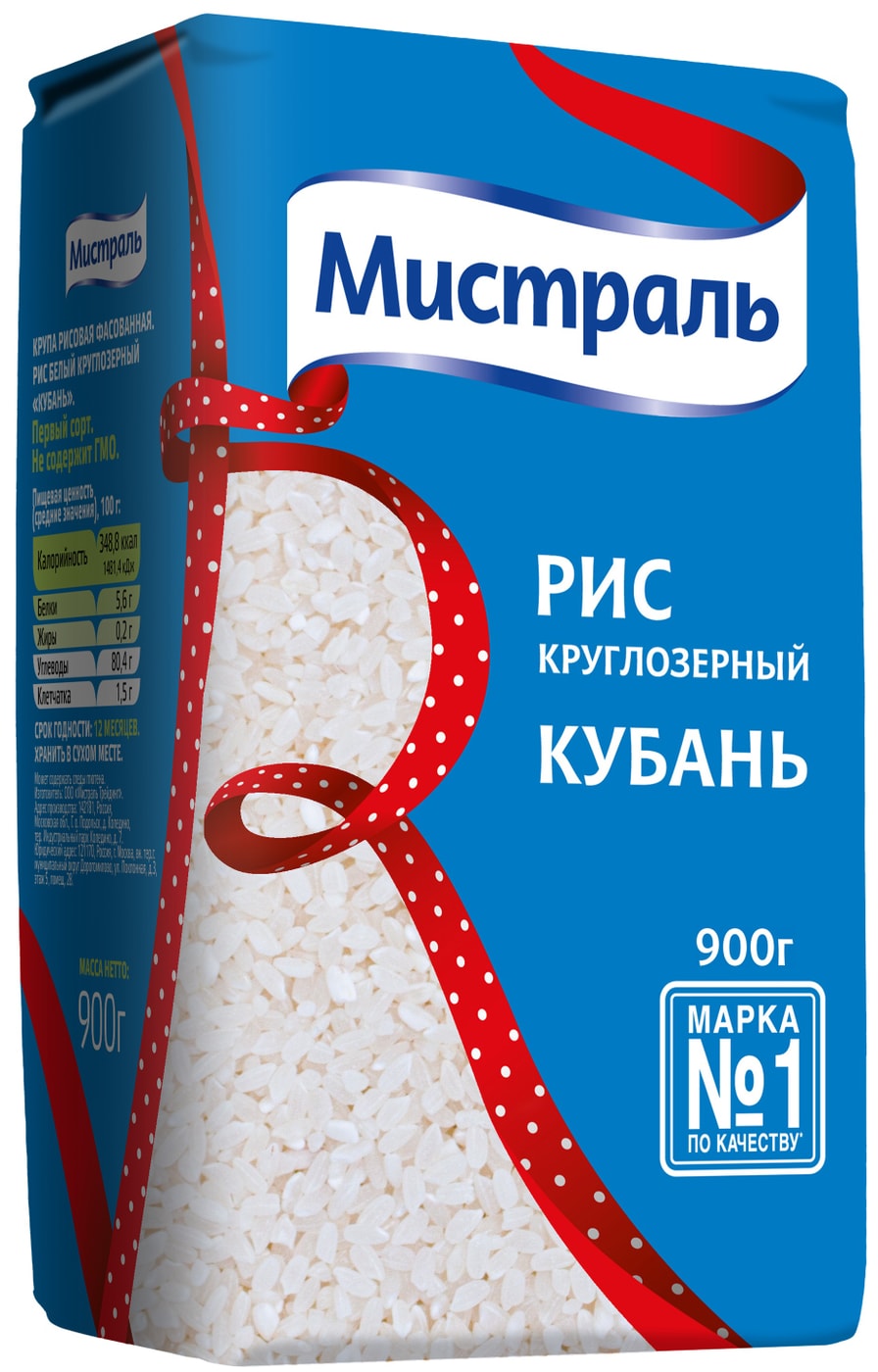Изображение товара Рис Мистраль Кубань круглозерный 900г - качественный российский рис для разных блюд