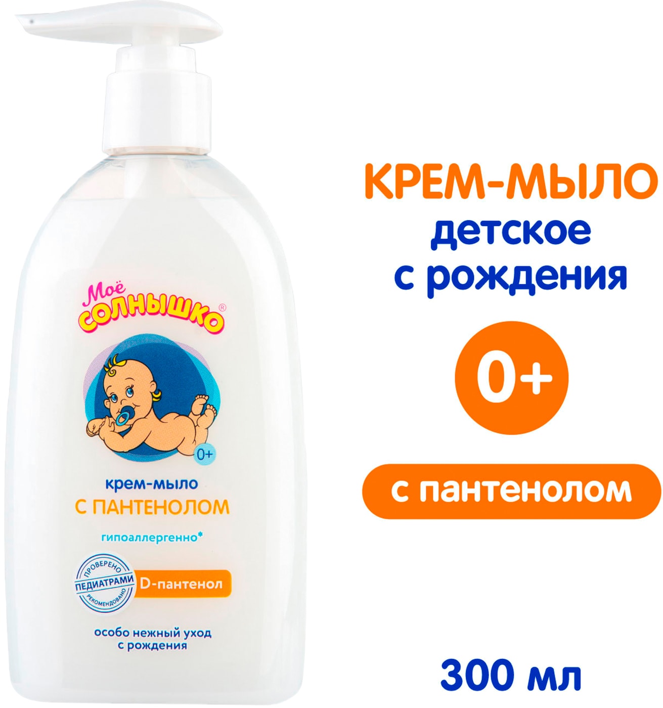 Изображение товара Крем-мыло Мое Солнышко с Пантенолом 300мл