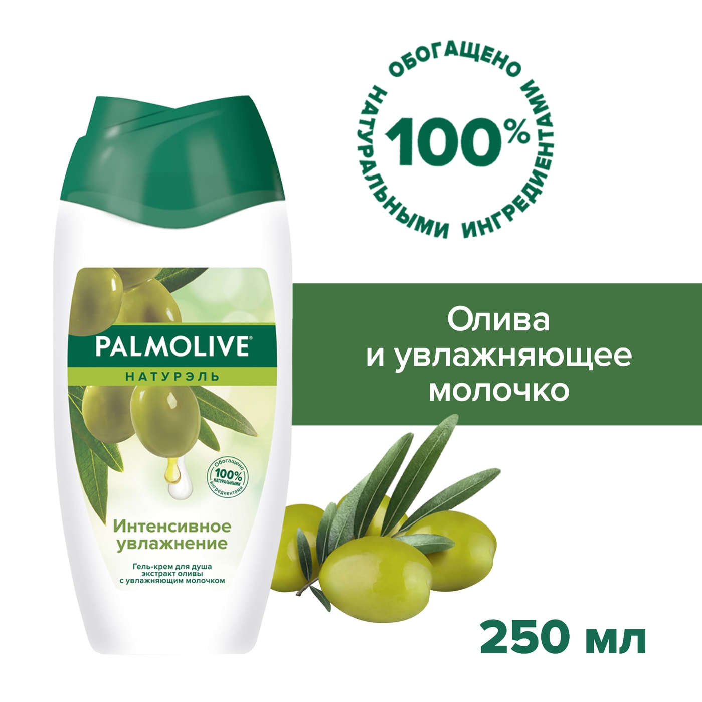 Изображение товара Гель-крем для душа Palmolive Натурэль Интенсивное увлажнение с Оливкой и молочком 250мл