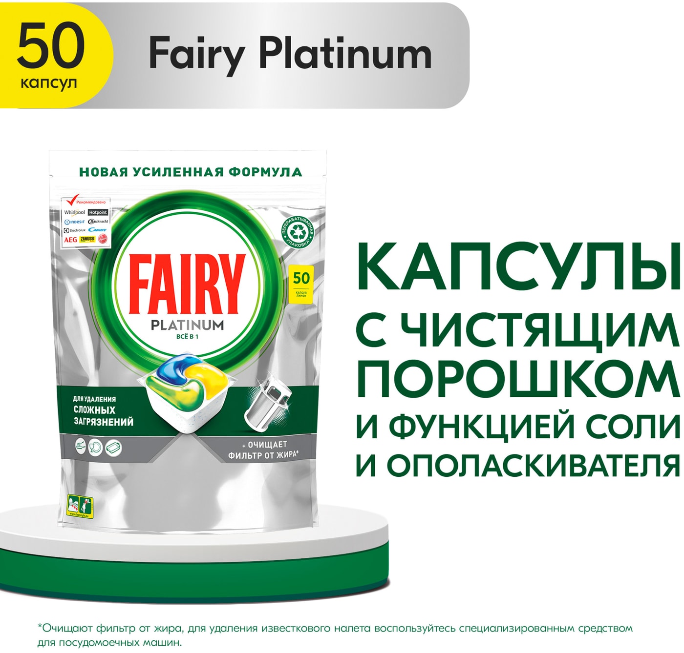 Изображение товара Капсулы посудомоечной машины Fairy Platinum All in One 50 шт Лимон
