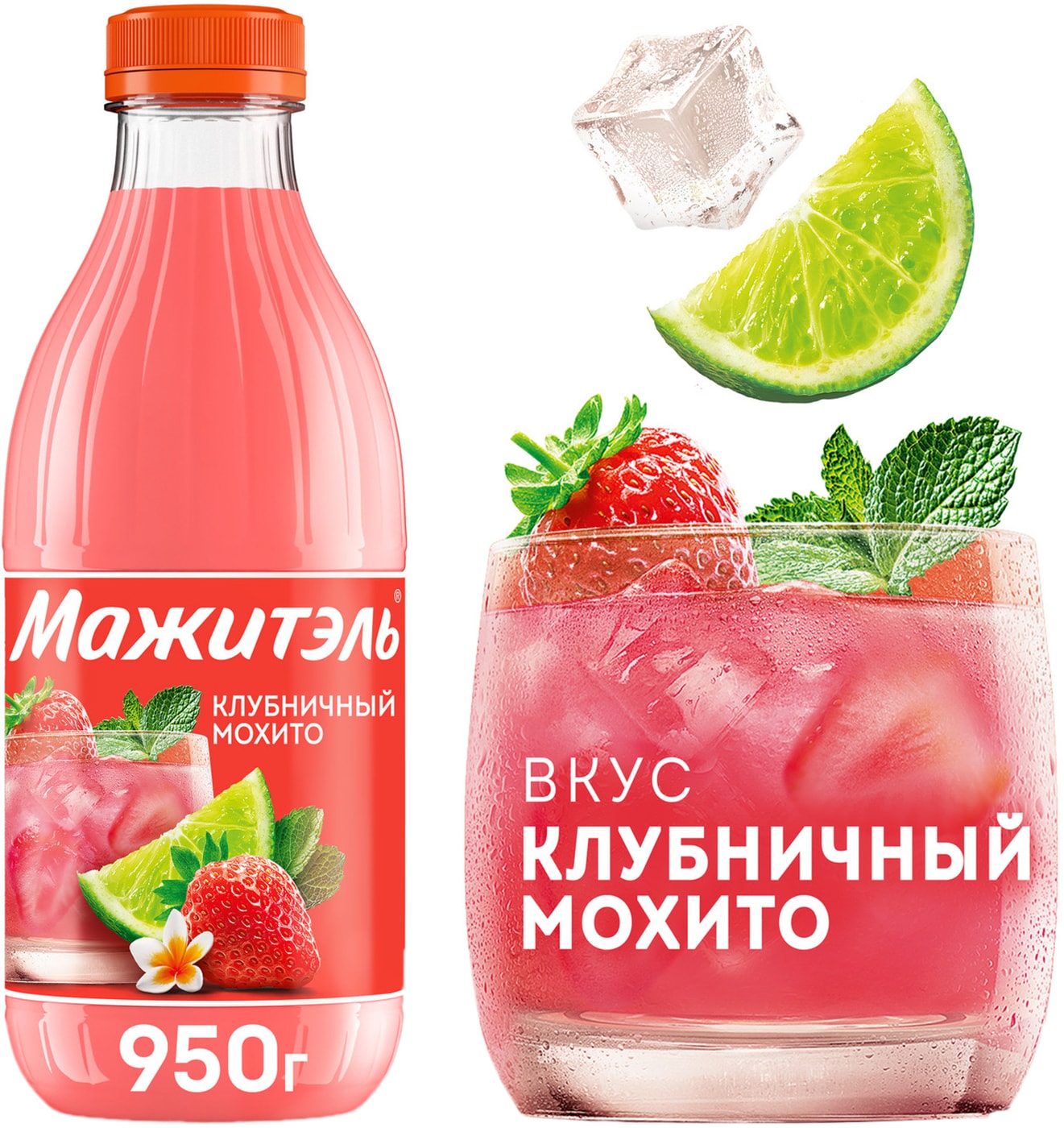 Изображение товара Коктейль сывороточный Мажитэль Клубничный мохито с соком 950г