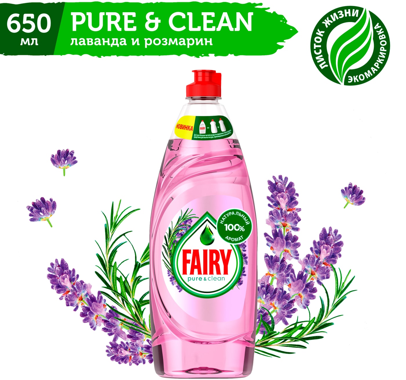 Изображение товара Fairy Pure&Clean Гель для мытья посуды Лаванда и Розмарин 650 мл