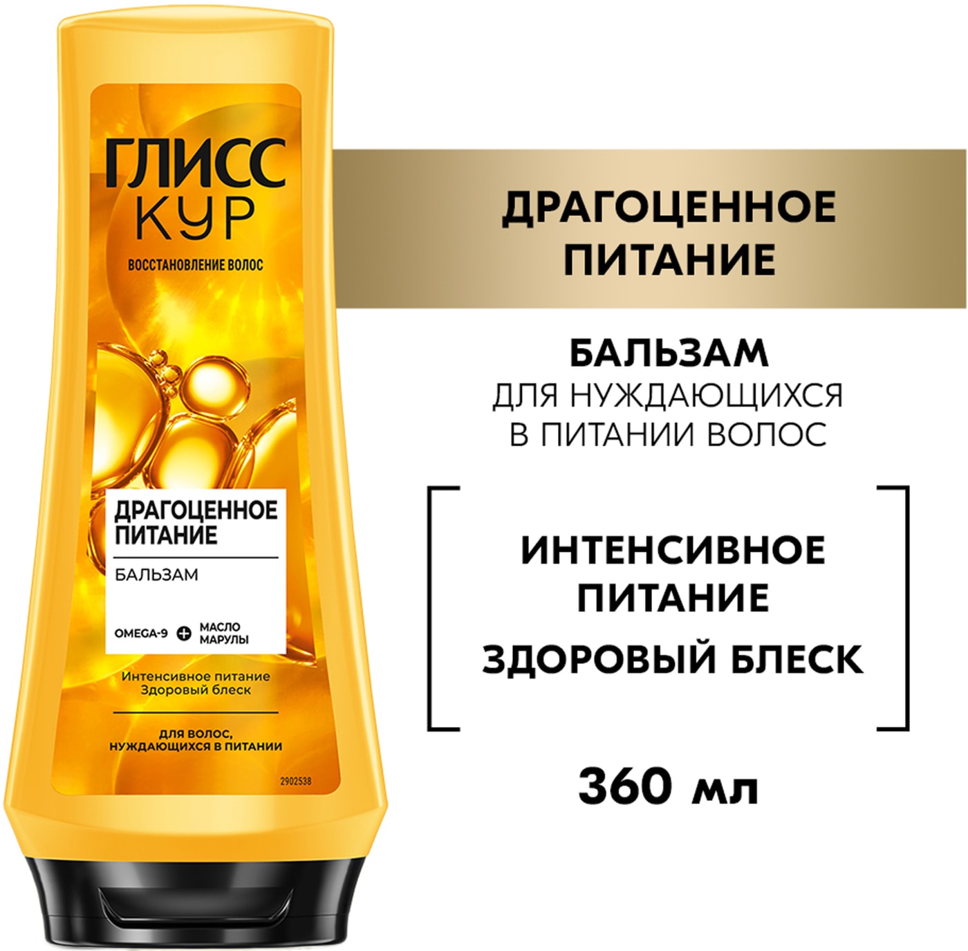 Изображение товара Бальзам для волос Глисс Кур Драгоценное питание 360мл