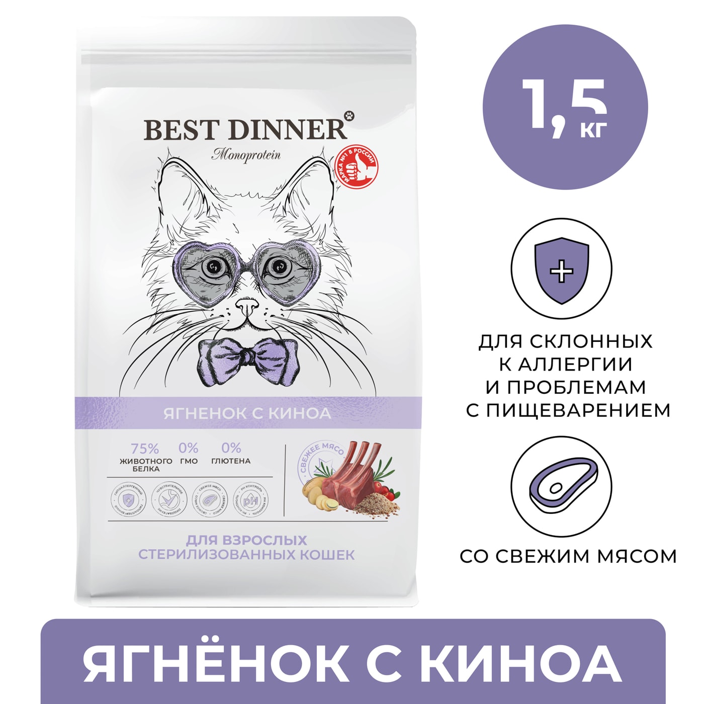 Изображение товара Сухой корм для кошек Best Dinner Ягненок и киноа для стерилизованных взрослых