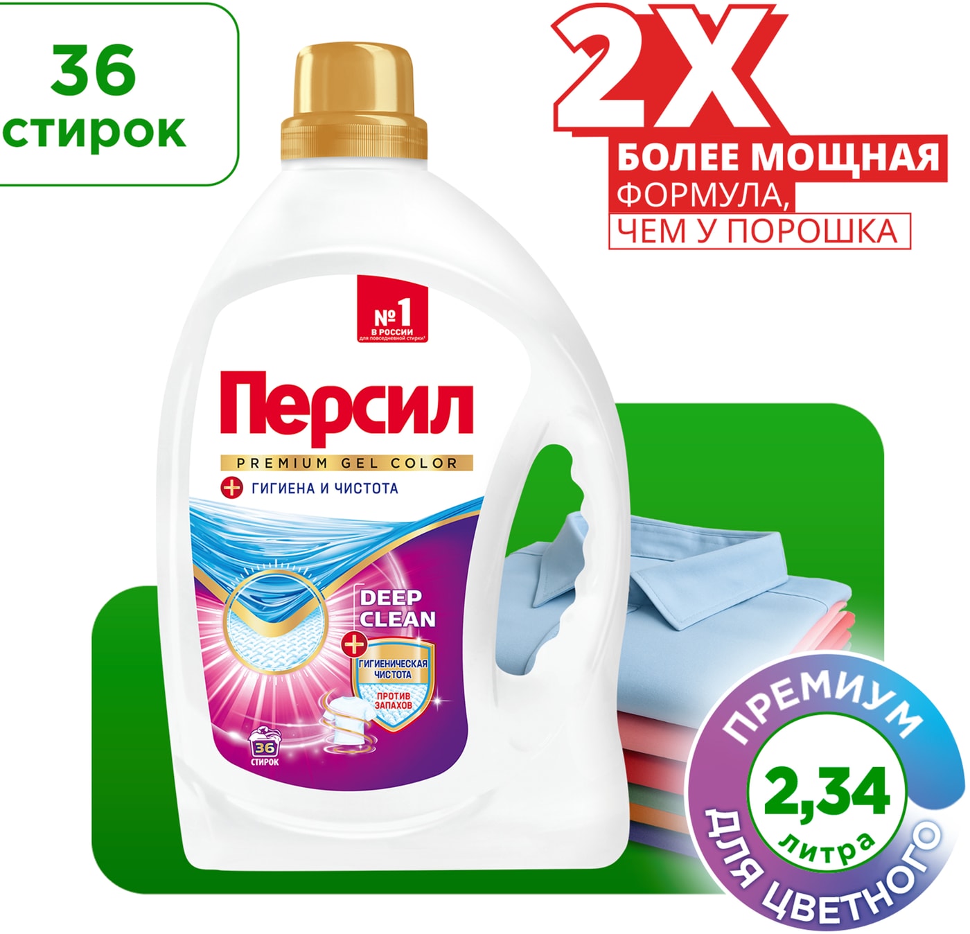 Изображение товара Гель для стирки Персил Premium Color для цветного белья 2.34л 36 стирок