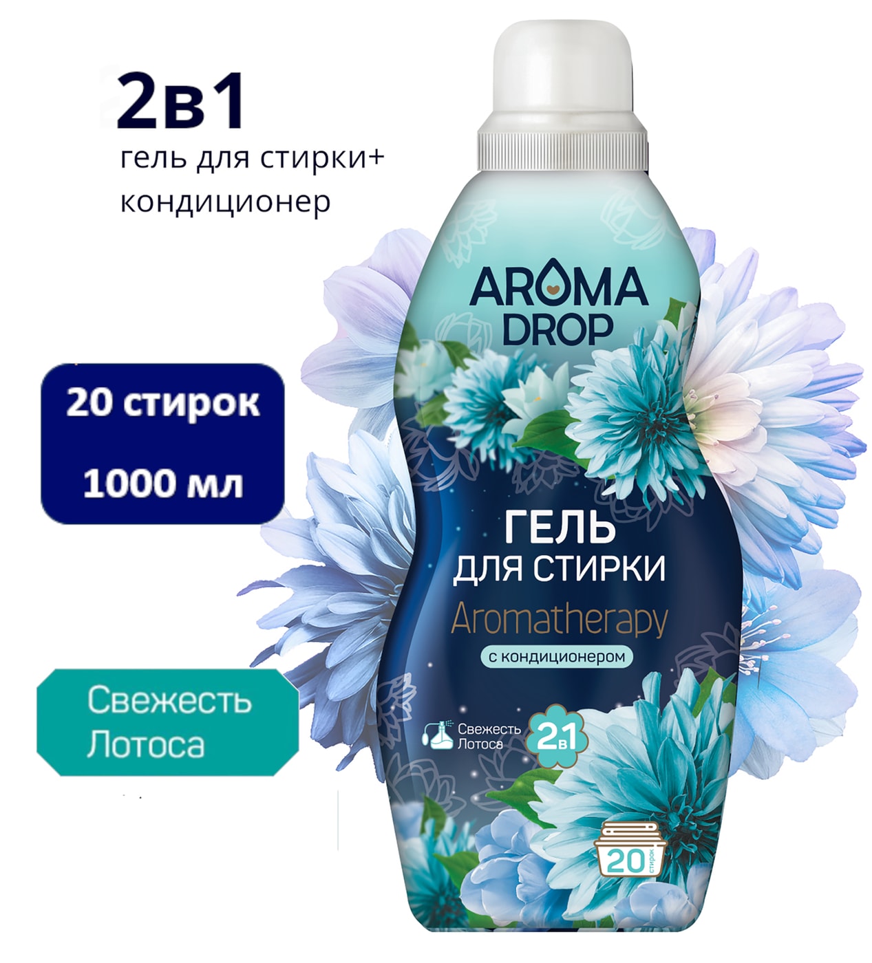 Изображение товара Aroma Drop Гель 2в1 Свежесть лотоса 1 л универсальное чистящее средство для стирки и кондиционера