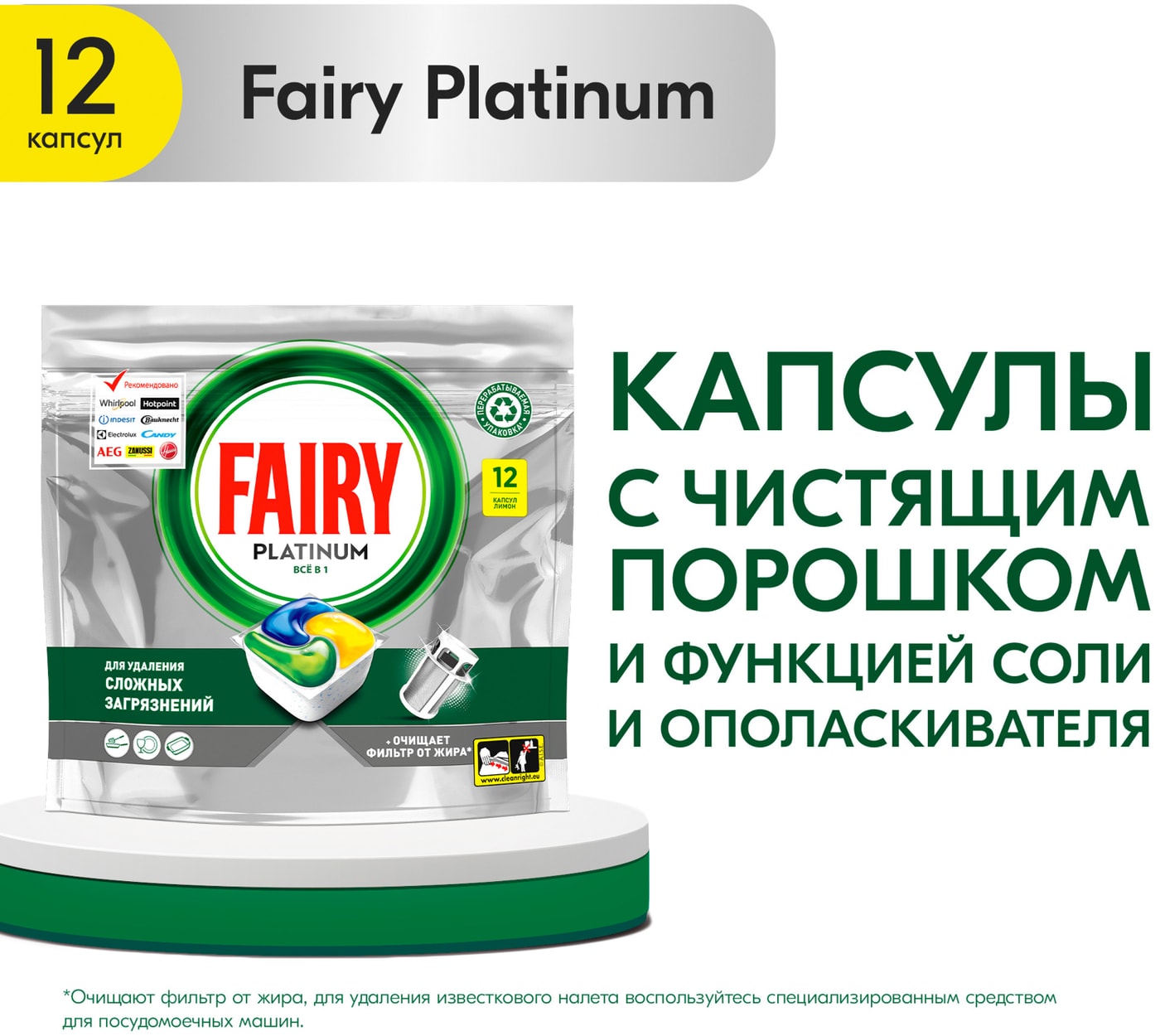 Изображение товара Капсулы для посудомоечной машины Fairy Platinum All in One Лимон 12шт