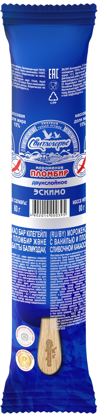 Изображение товара Мороженое Свитлогорье Пломбир двухслойный Ванильно-шоколадный эскимо в сливочной глазури 15% 80г
