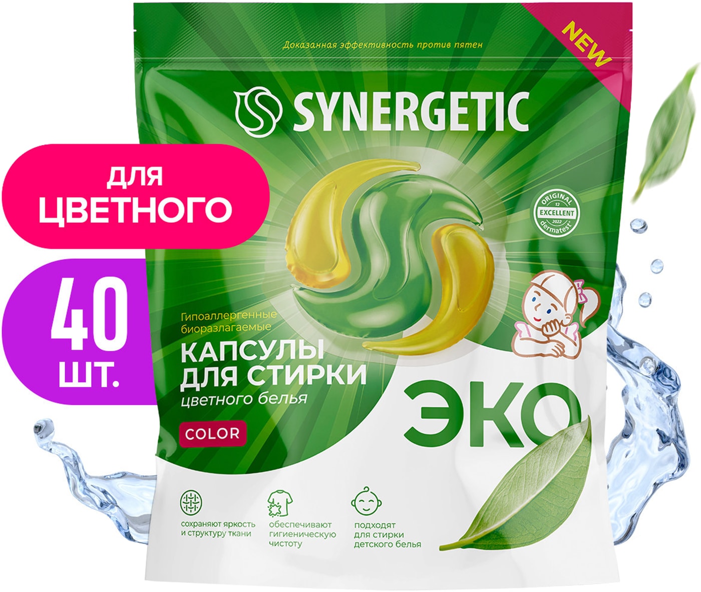 Изображение товара Капсулы для стирки Synergetic Color 40 шт — эффективное средство для цветных тканей