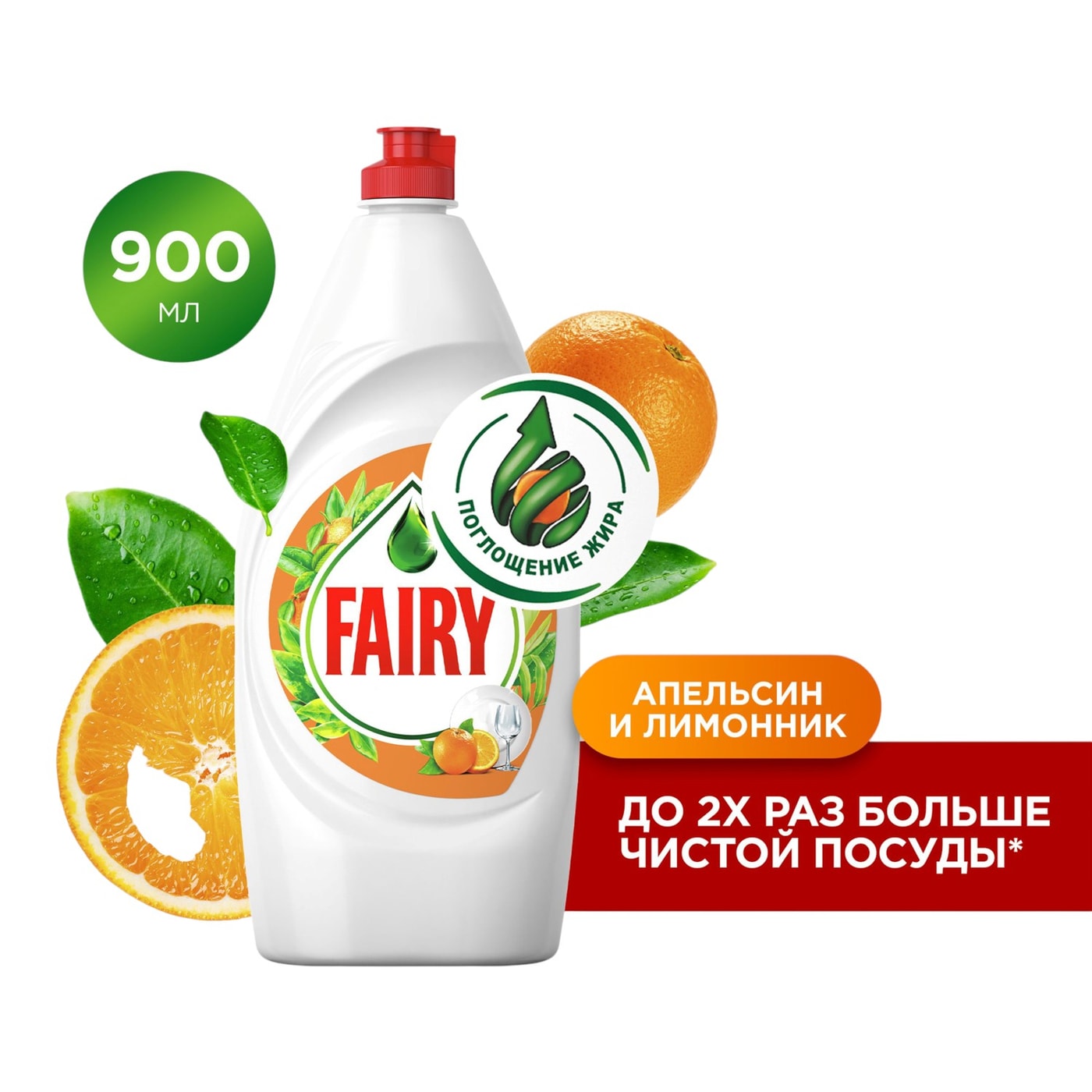 Изображение товара Fairy Апельсин и лимонник Гель для мытья посуды 900 мл эффективное средство Изображение товара Fairy Апельсин и лимонник Гель для мытья посуды 900 мл эффективное средство