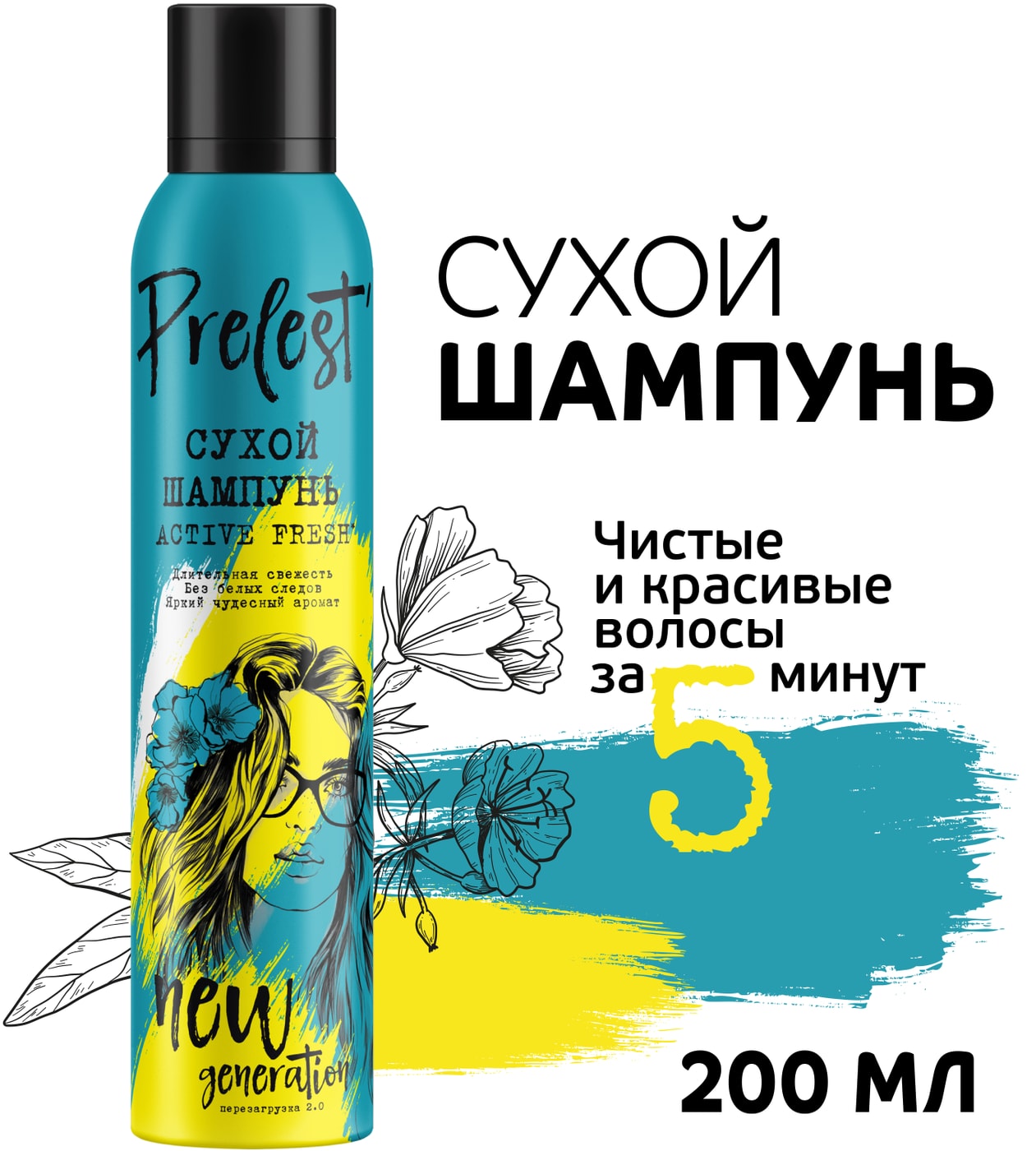 Изображение товара Сухой шампунь для волос New Generation Active Fresh 200мл