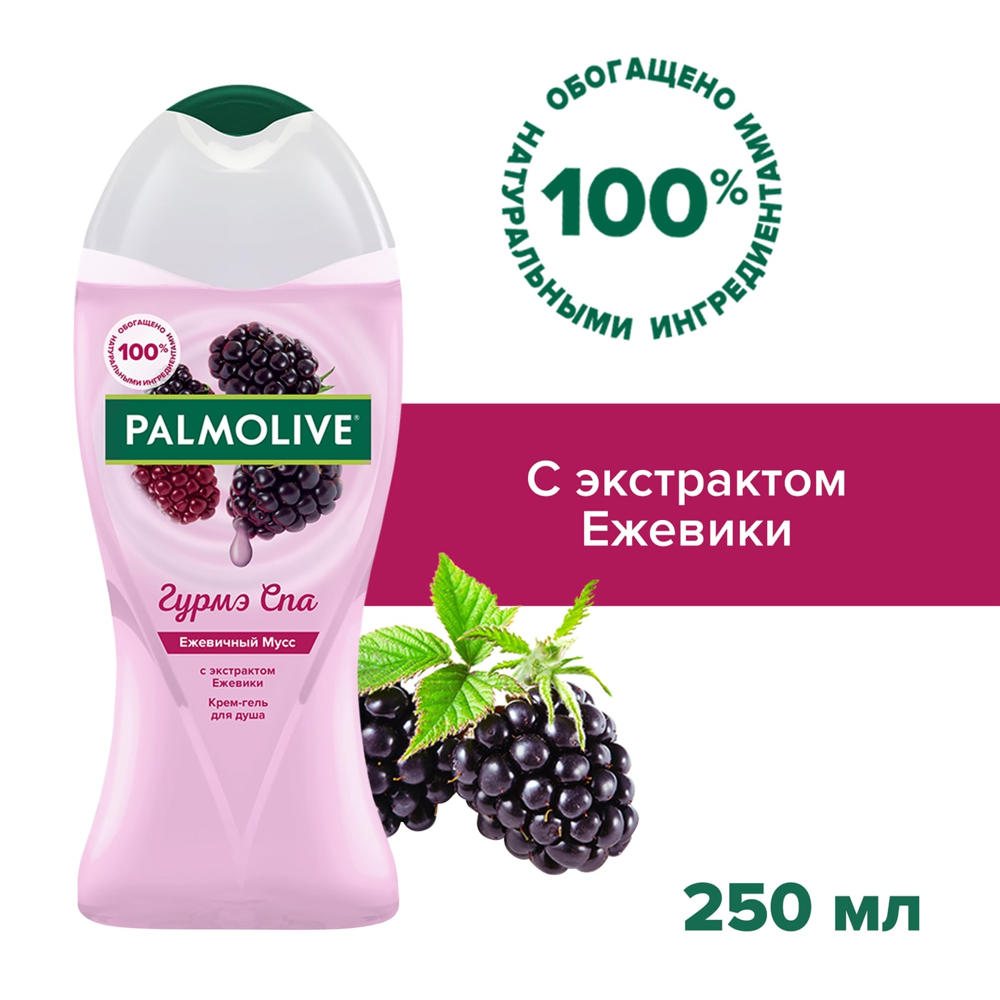 Изображение товара Гель-крем для душа Palmolive Гурмэ СПА Ежевичный мусс 250 мл для женщин