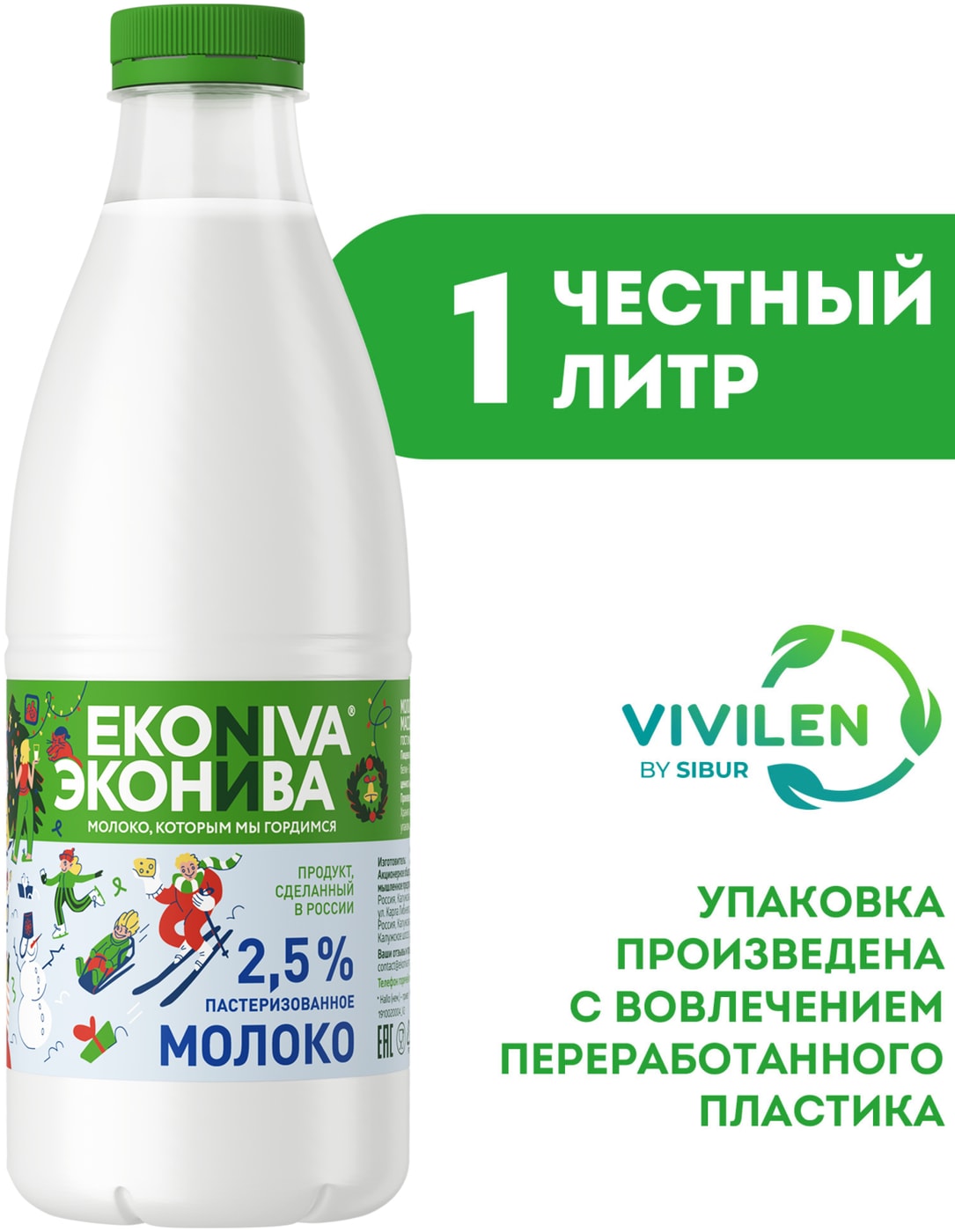 Изображение товара Молоко ЭкоНива пастеризованное 2.5% 1л натуральное качество