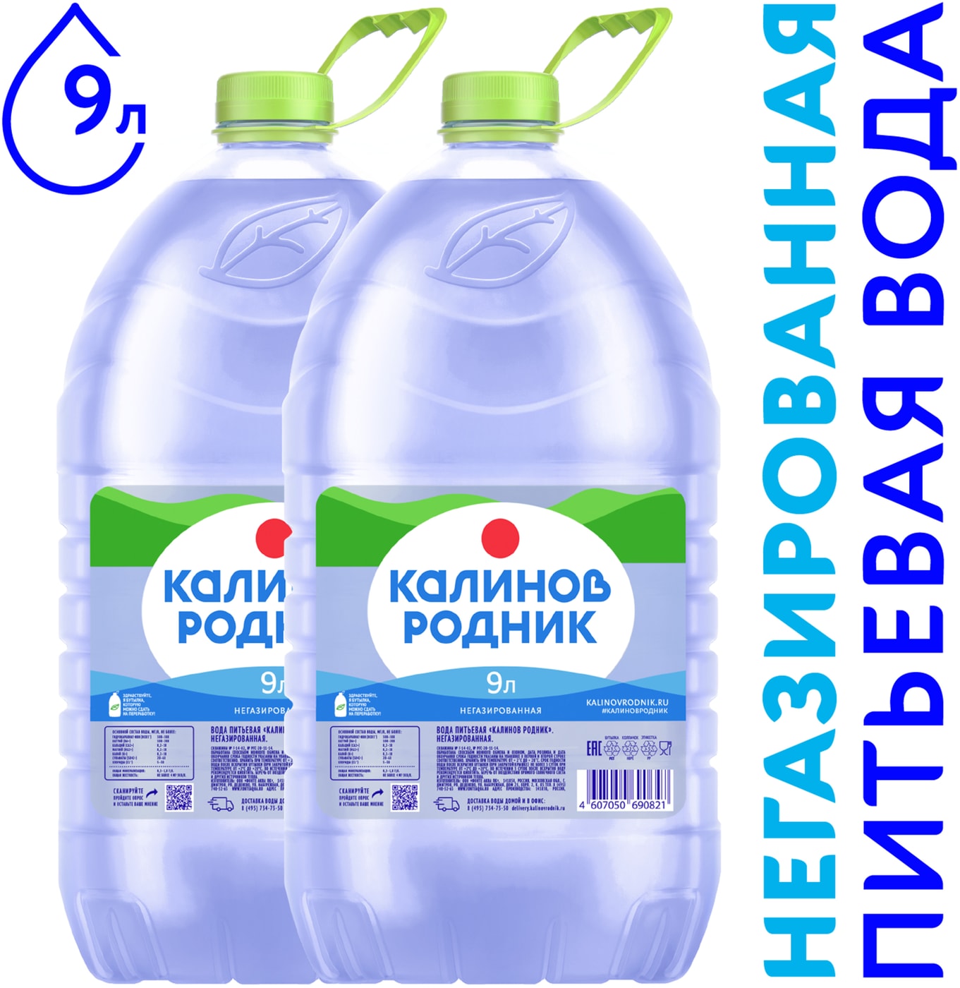 Изображение товара Вода питьевая Калинов Родник 9л негазированная экологически чистая