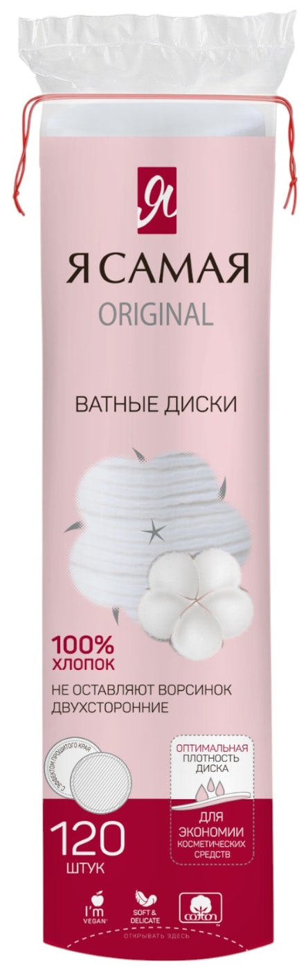 Изображение товара Ватные диски Я самая 120шт