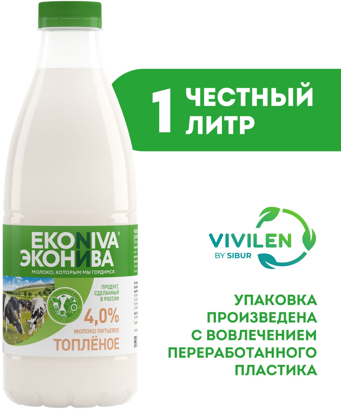 Изображение товара Молоко ЭкоНива топленое 4% 1л натуральное высококачественное