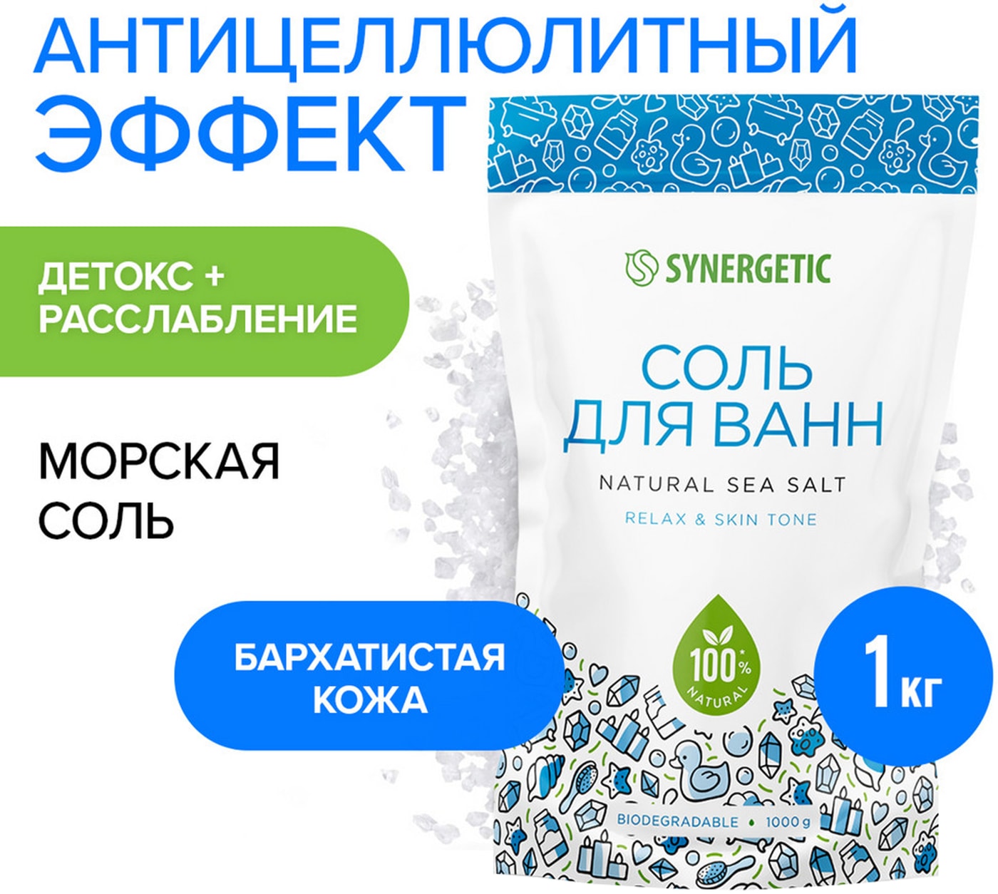 Изображение товара Соль для ванн Synergetic 1 кг без отдушки для расслабления и ухода за кожей