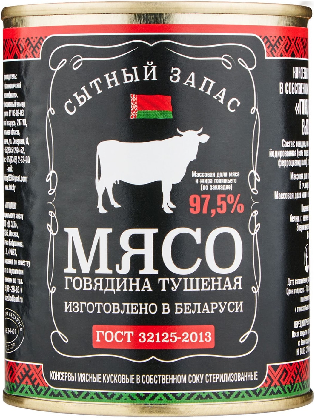 Изображение товара Говядина Сытный Запас тушеная 338г