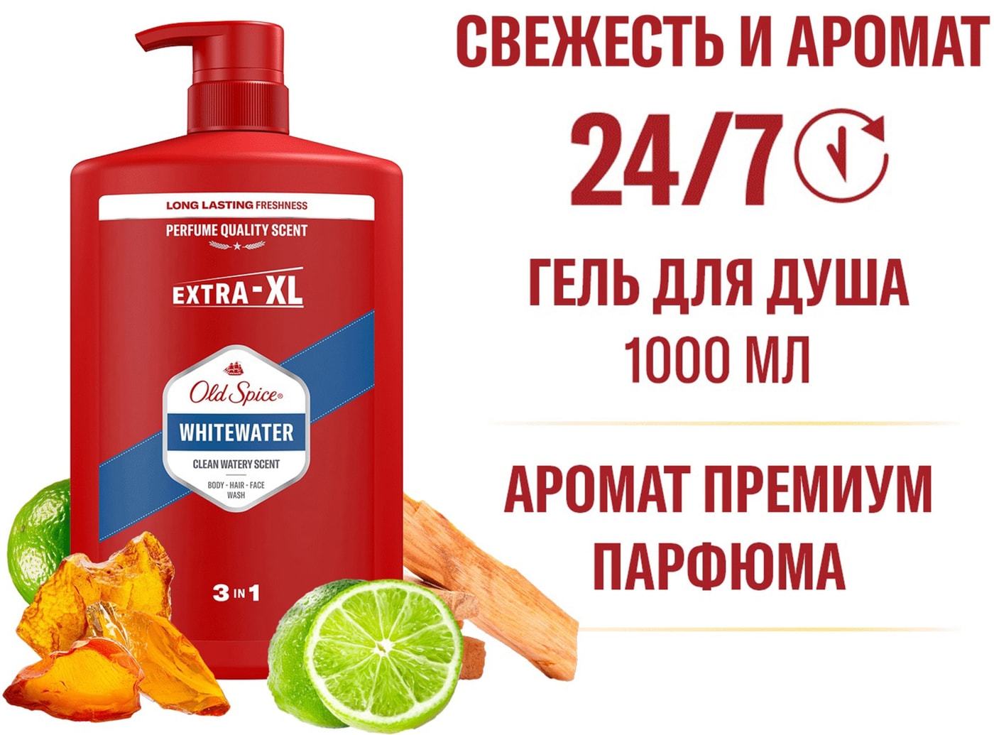 Изображение товара Гель для душа Old Spice Whitewater 3в 1, 1 л, для мужчин, Франция