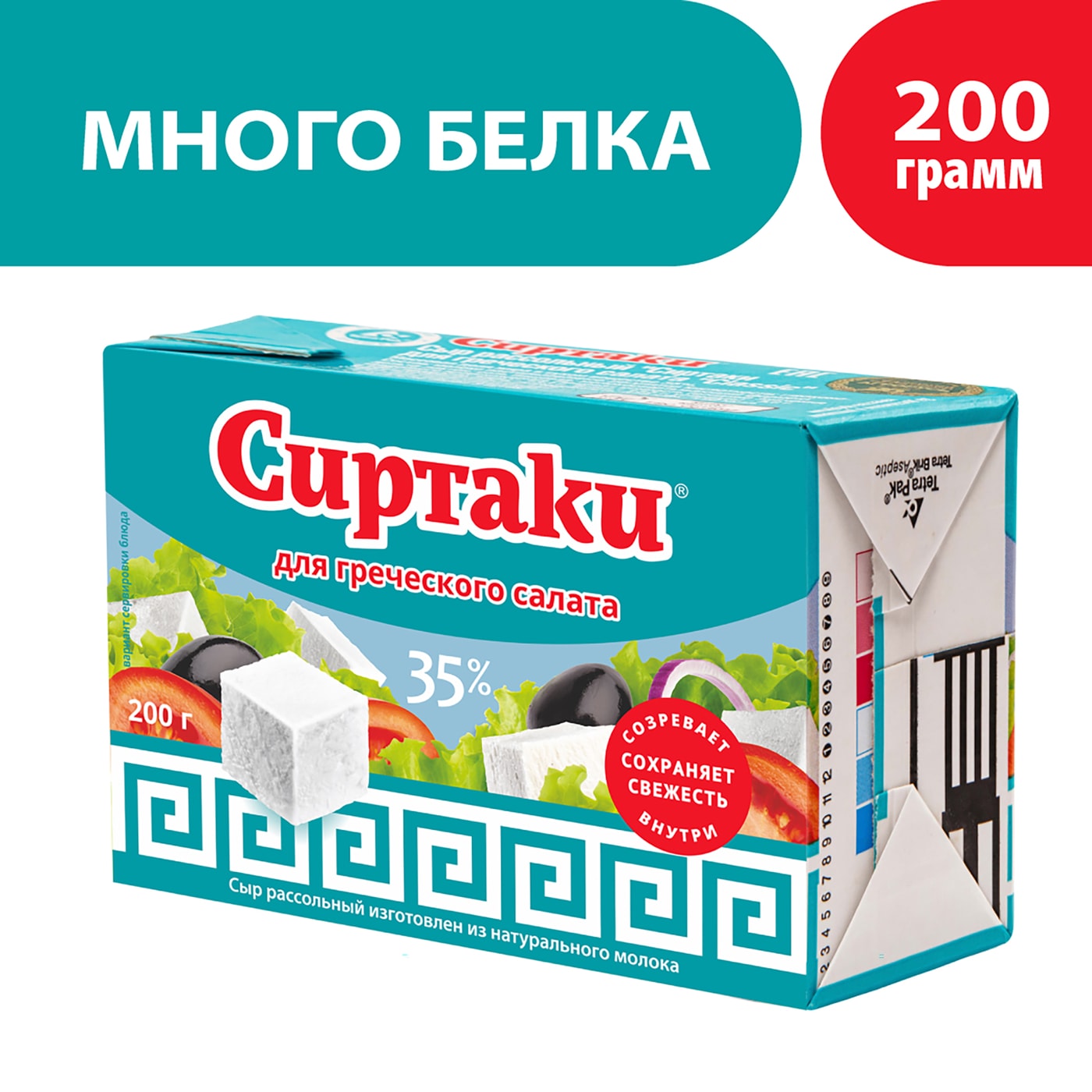 Изображение товара Сыр рассольный Сиртаки Classic для греческого салата 35% 200г