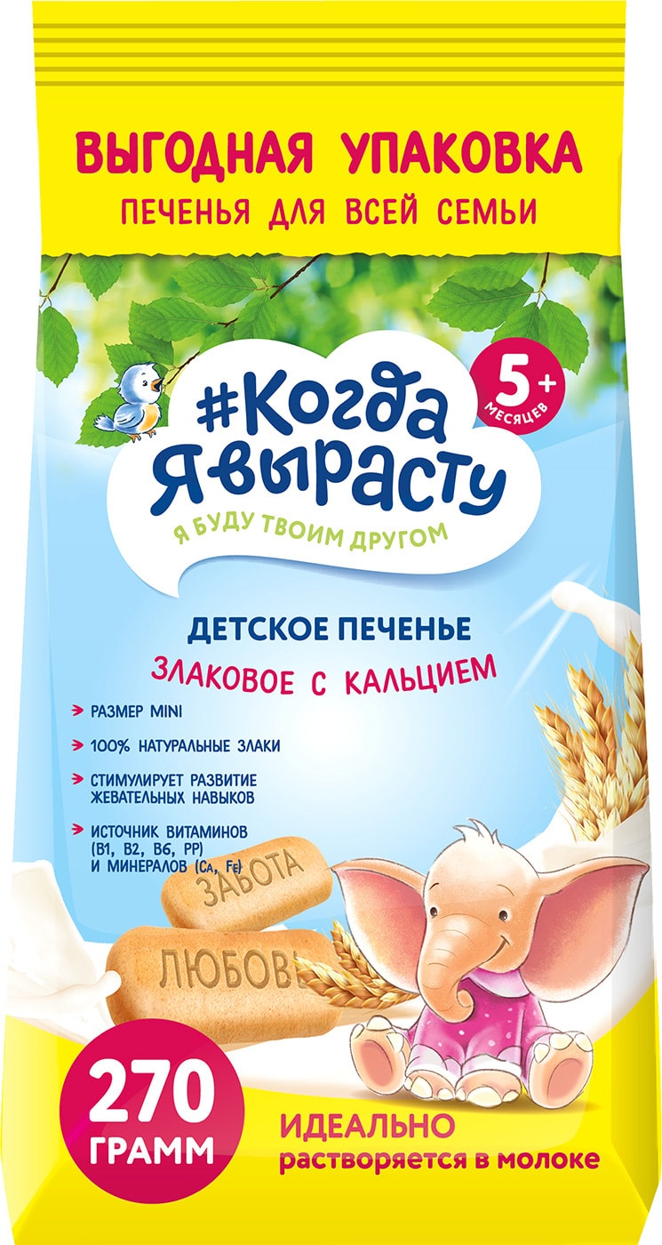 Изображение товара Печенье Когда Я вырасту детское с кальцием 270г