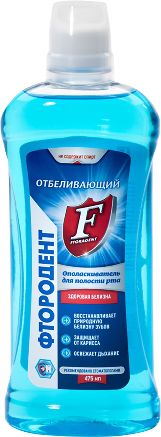 Изображение товара Ополаскиватель для полости рта Аванта Фтородент Отбеливающий 475мл