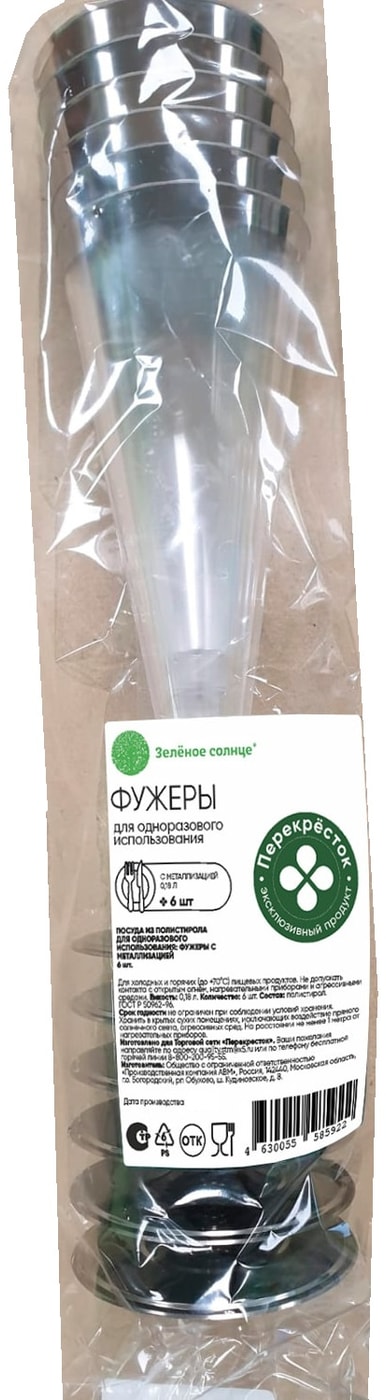 Изображение товара Набор фужеров Зеленое Солнце с металлизацией 180мл 6шт