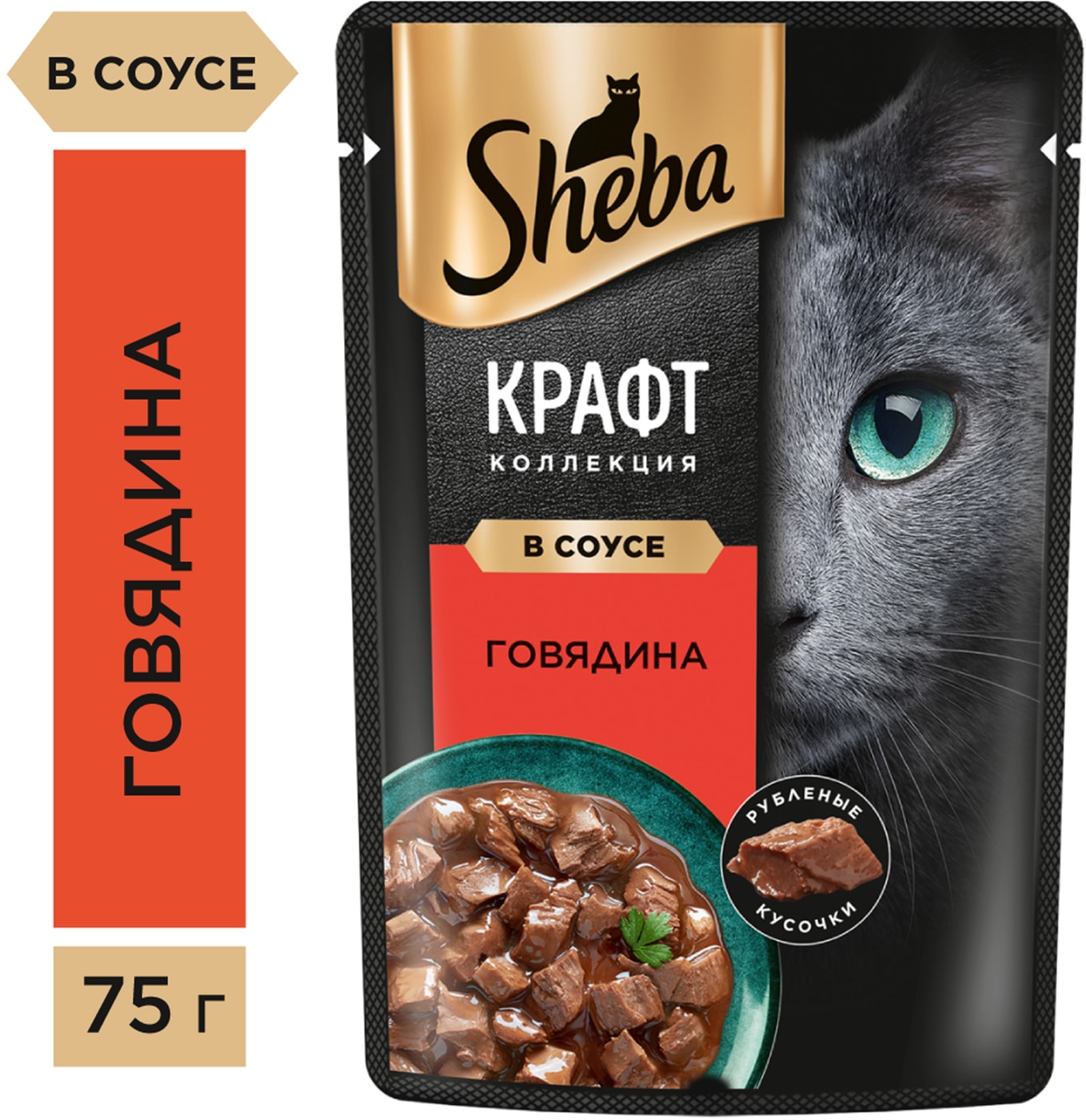 Изображение товара Влажный корм для кошек Sheba Craft Collection Рубленые кусочки Говядина в соусе 75г