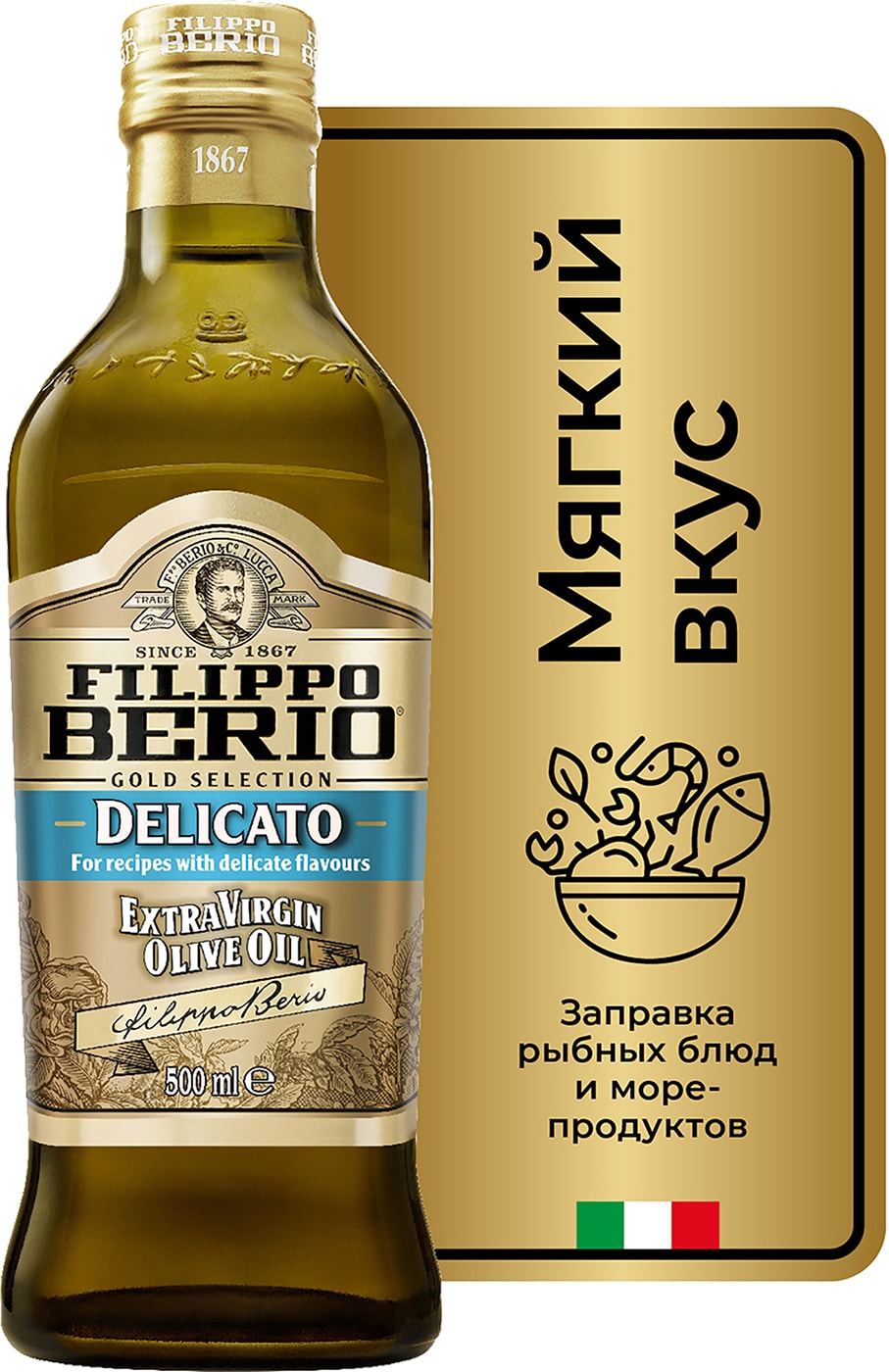 Изображение товара Масло оливковое Filippo Berio Extra Virgin Delicato 500мл Итальянское нерафинированное