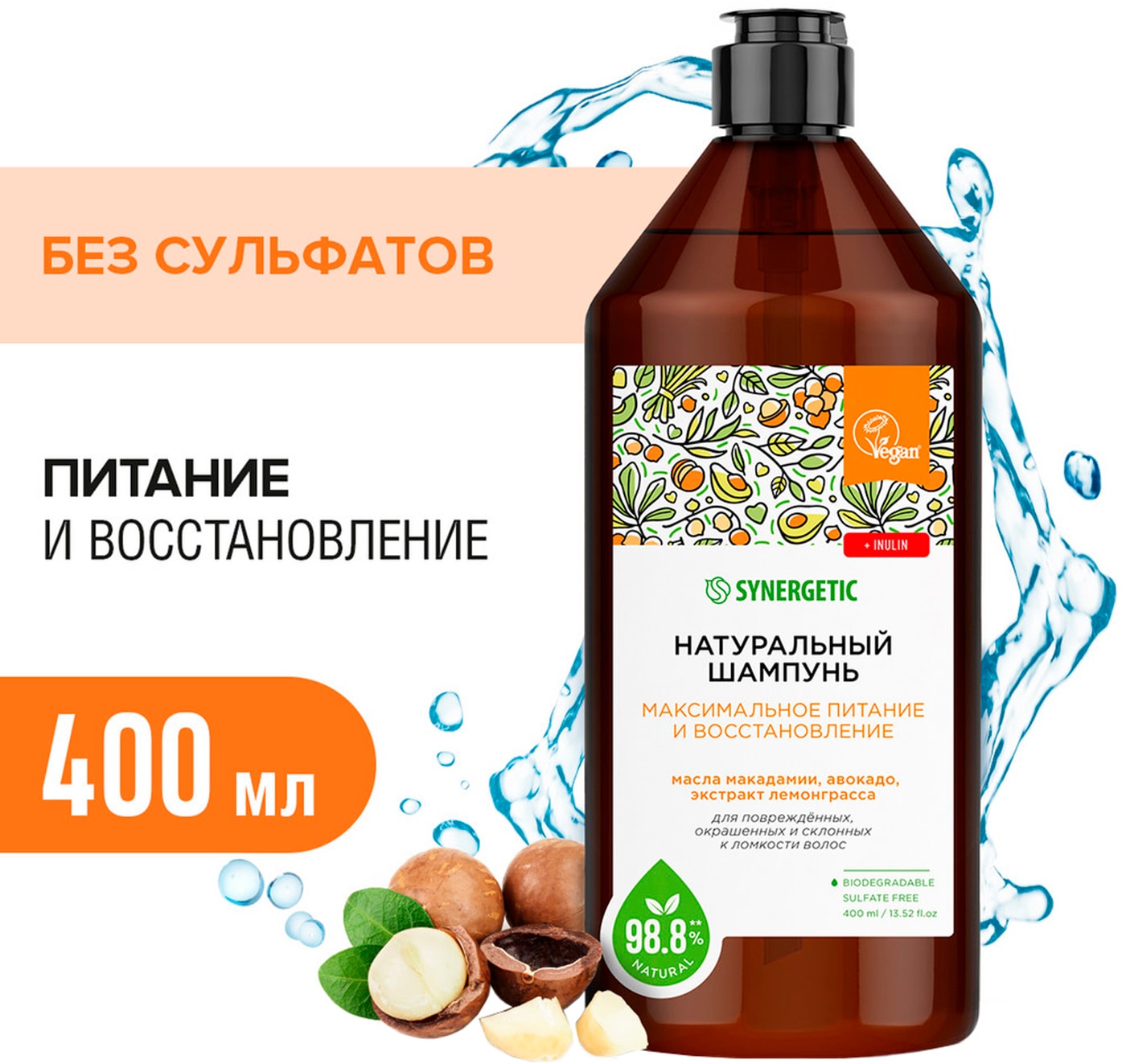 Изображение товара Шампунь для волос Synergetic Максимальное питание и восстановление бессульфатный 400мл