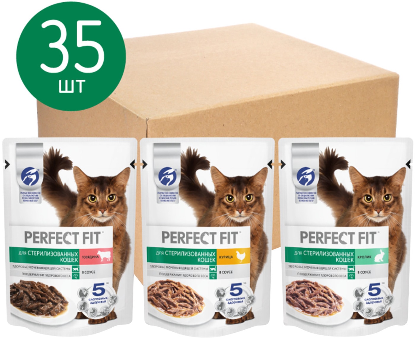 Изображение товара Набор влажных кормов для стерилизованных кошек Perfect Fit Три вкуса 35 шт по 75 г