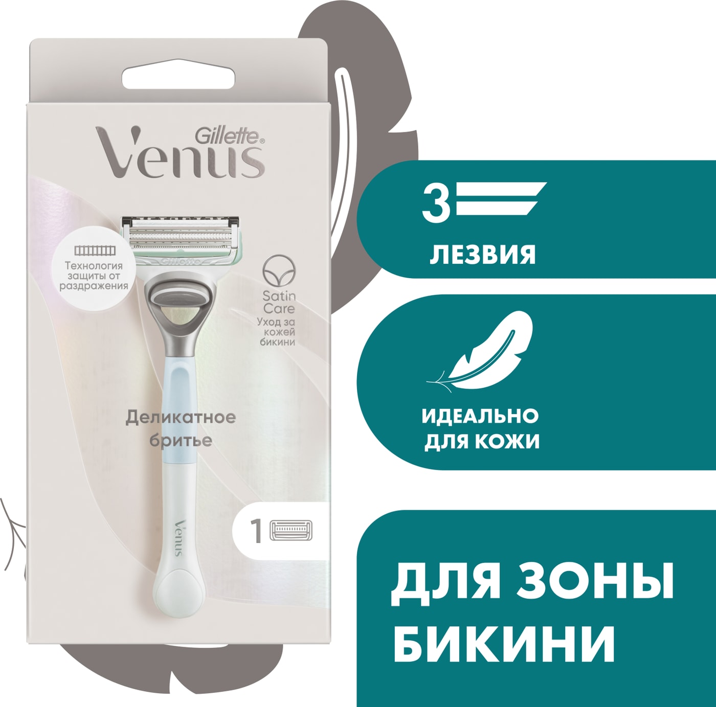 Изображение товара Бритва Gillette Venus Satin Care для зоны бикини с 1 сменной кассетой 1шт