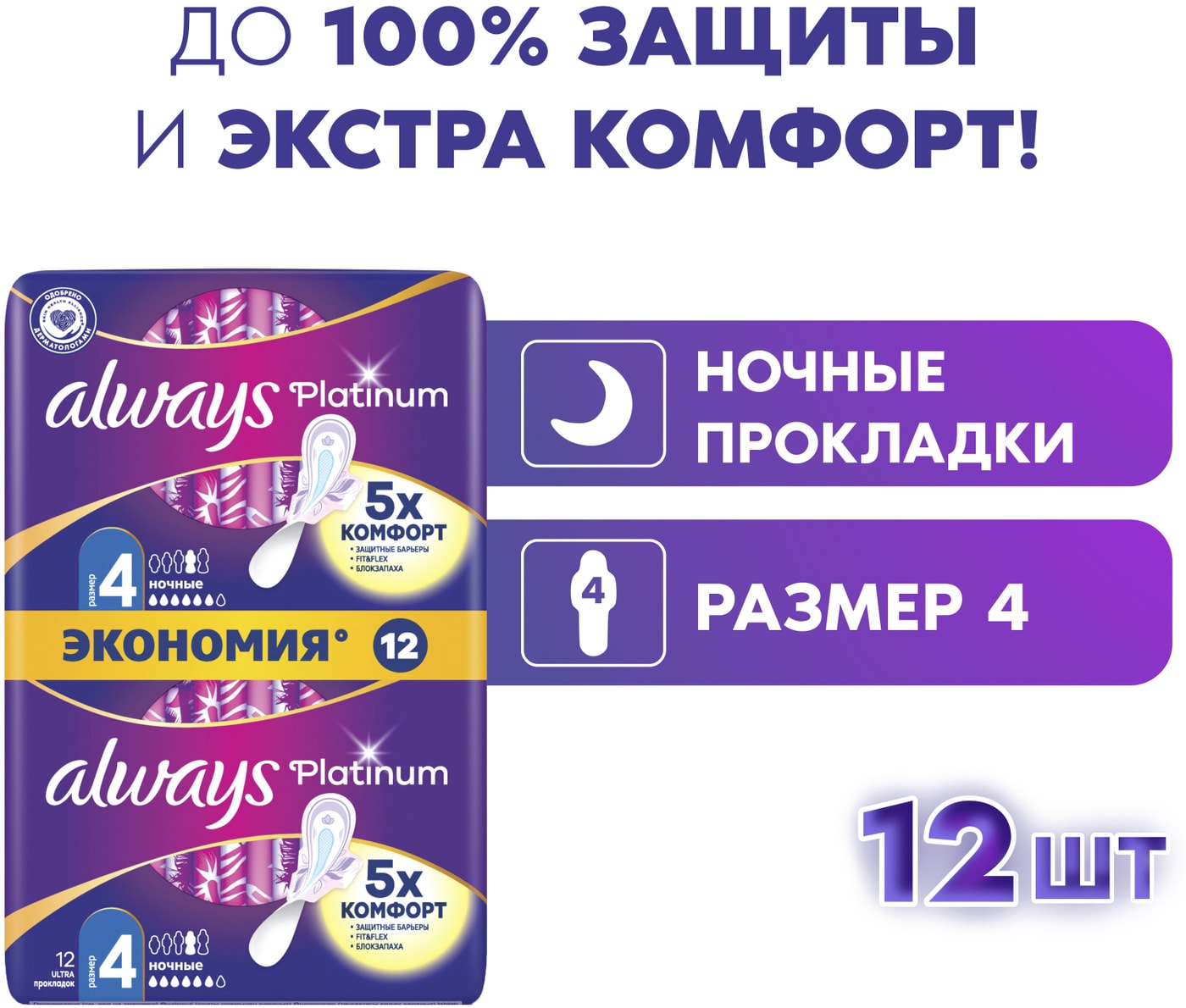 Изображение товара Прокладки Always Platinum Ultra Night 12шт