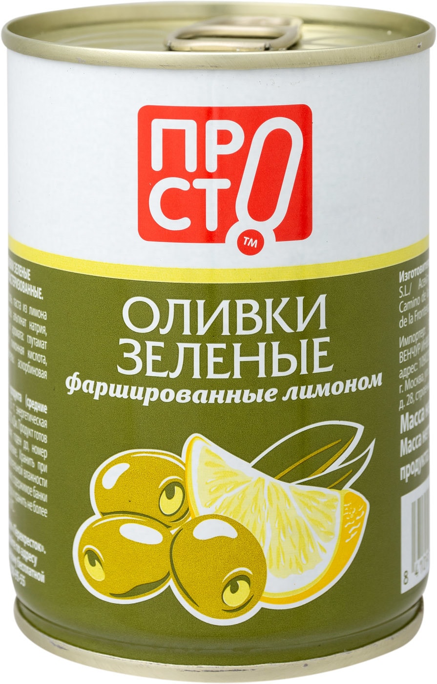 Изображение товара Оливки ПРОСТО с лимоном 280г