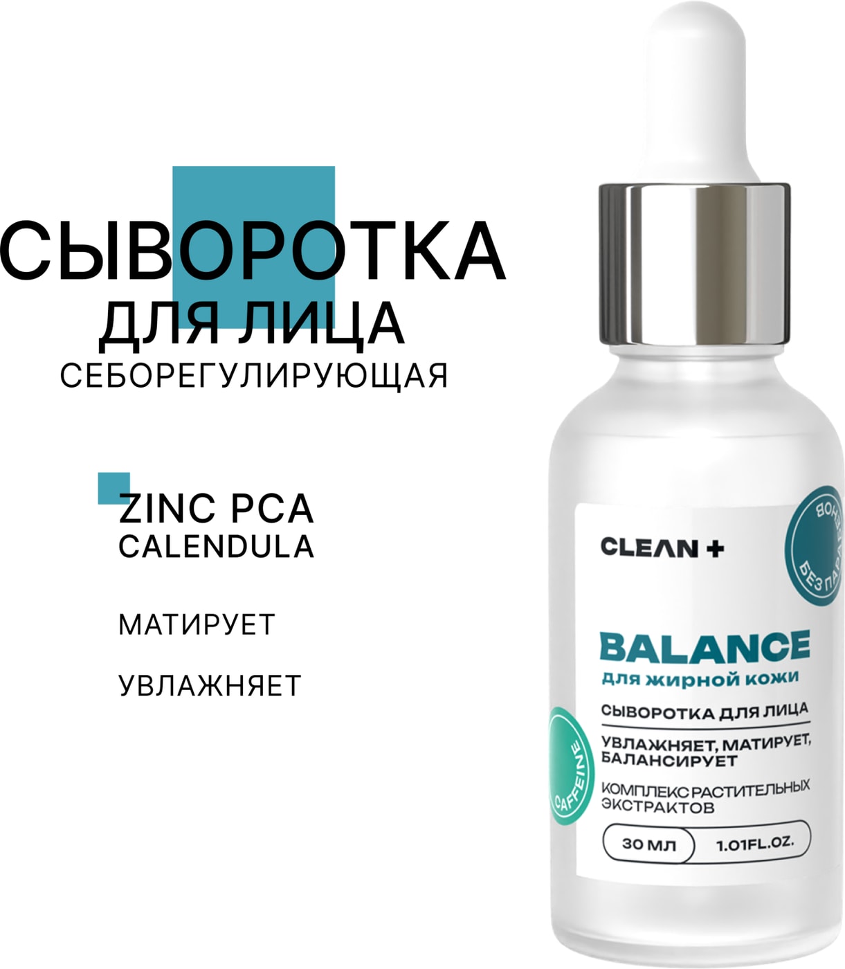Изображение товара Сыворотка для лица Clean+ Balance 30 мл для жирной и комбинированной кожи