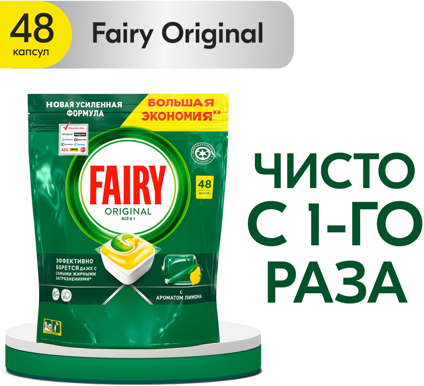 Изображение товара Капсулы Fairy Original All in One для посудомоечных машин 48 шт с цитрусовым ароматом