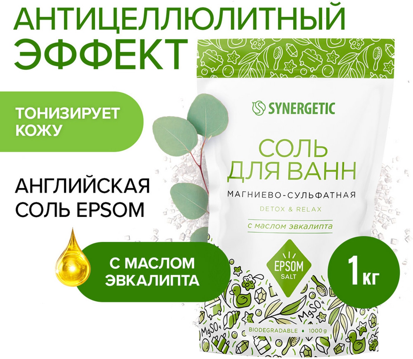 Изображение товара Соль для ванн Synergetic магниево-сульфатная с маслом эвкалипта 1кг