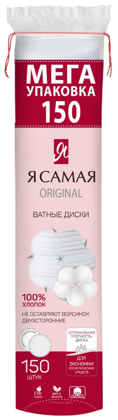 Изображение товара Ватные диски Я самая 150шт