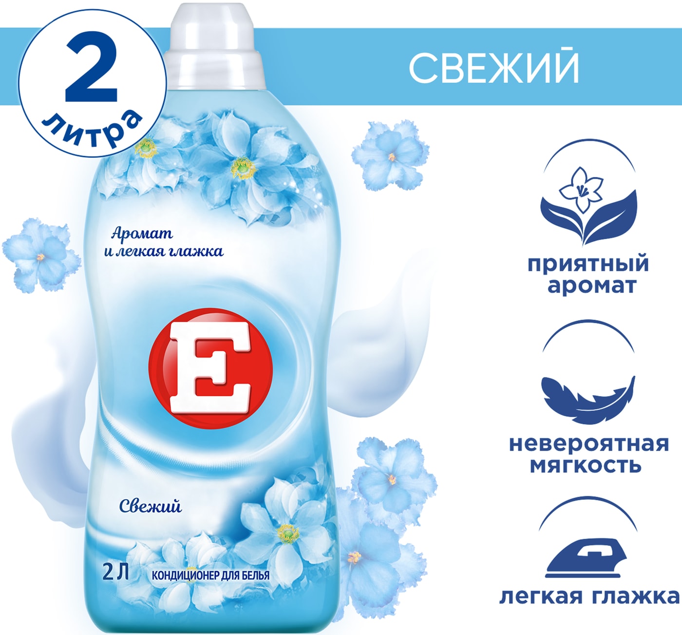 Изображение товара Кондиционер ополаскиватель для стирки белья Е Свежий 2л