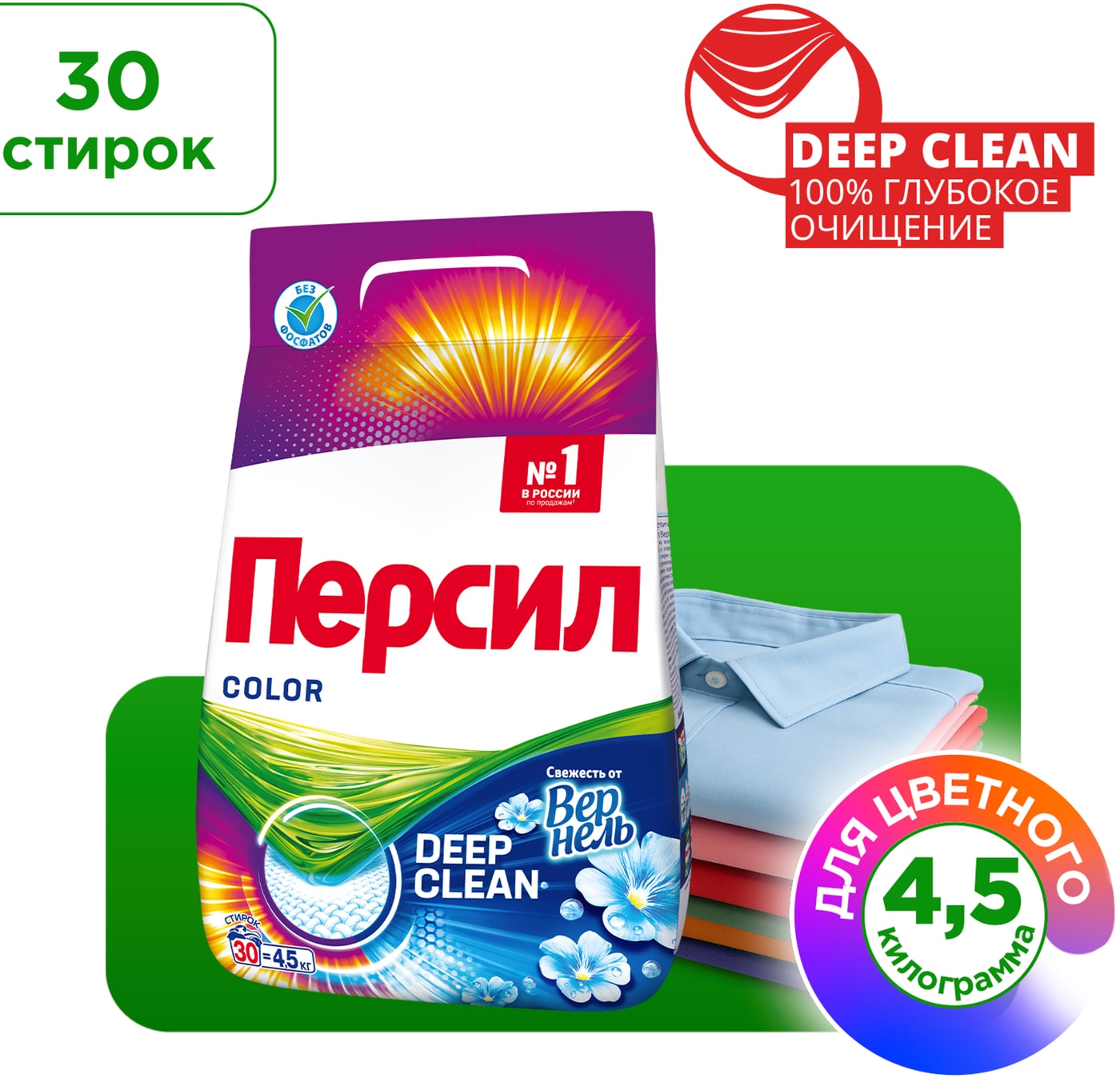 Изображение товара Стиральный порошок Персил Color Свежесть 4.5 кг для цветного белья