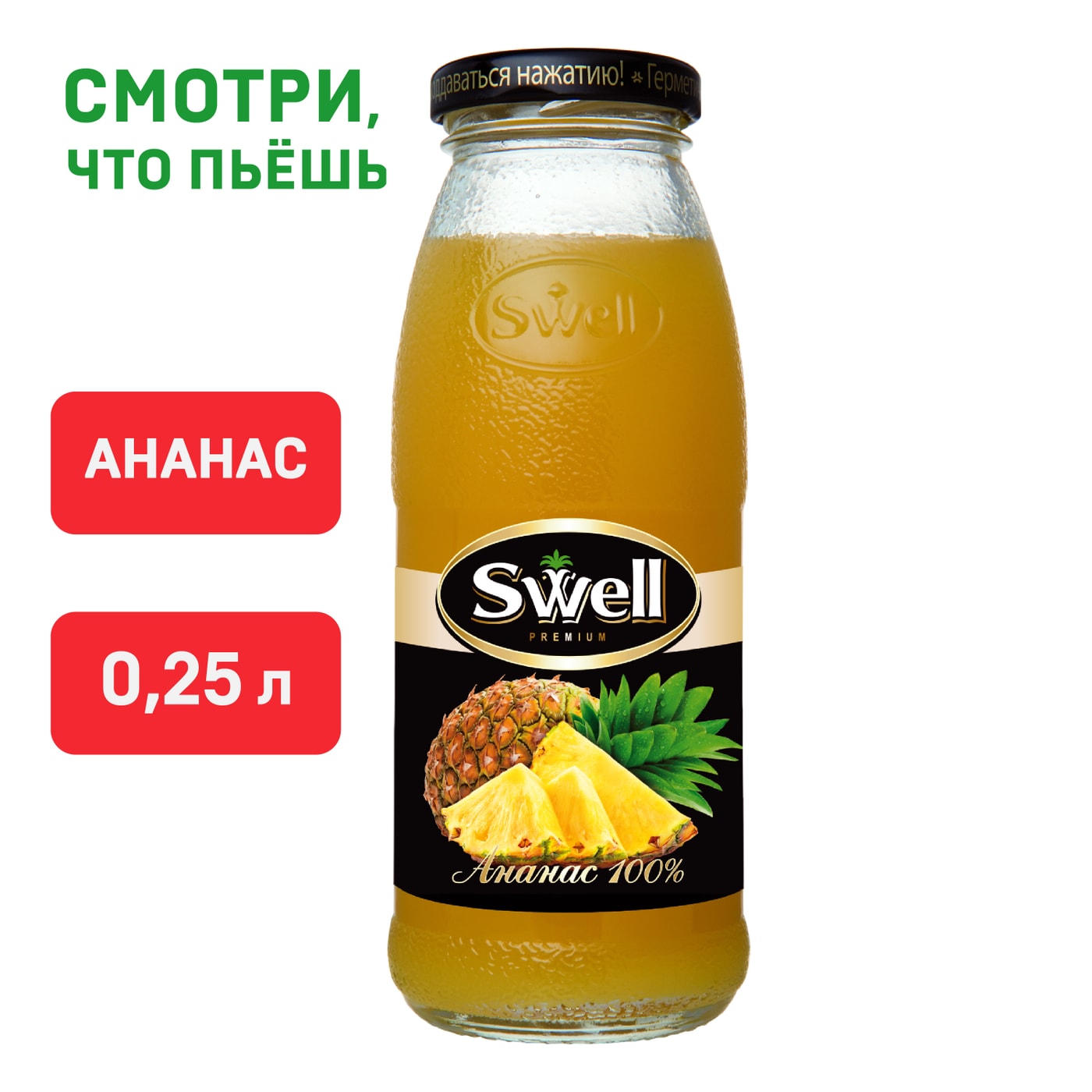 Изображение товара Сок Swell Ананасовый с мякотью 250мл