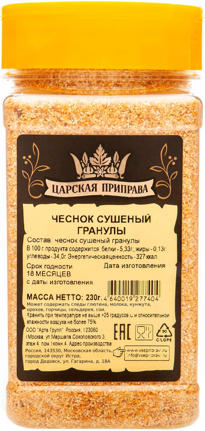 Изображение товара Чеснок Царская приправа сушеный гранулы 230г