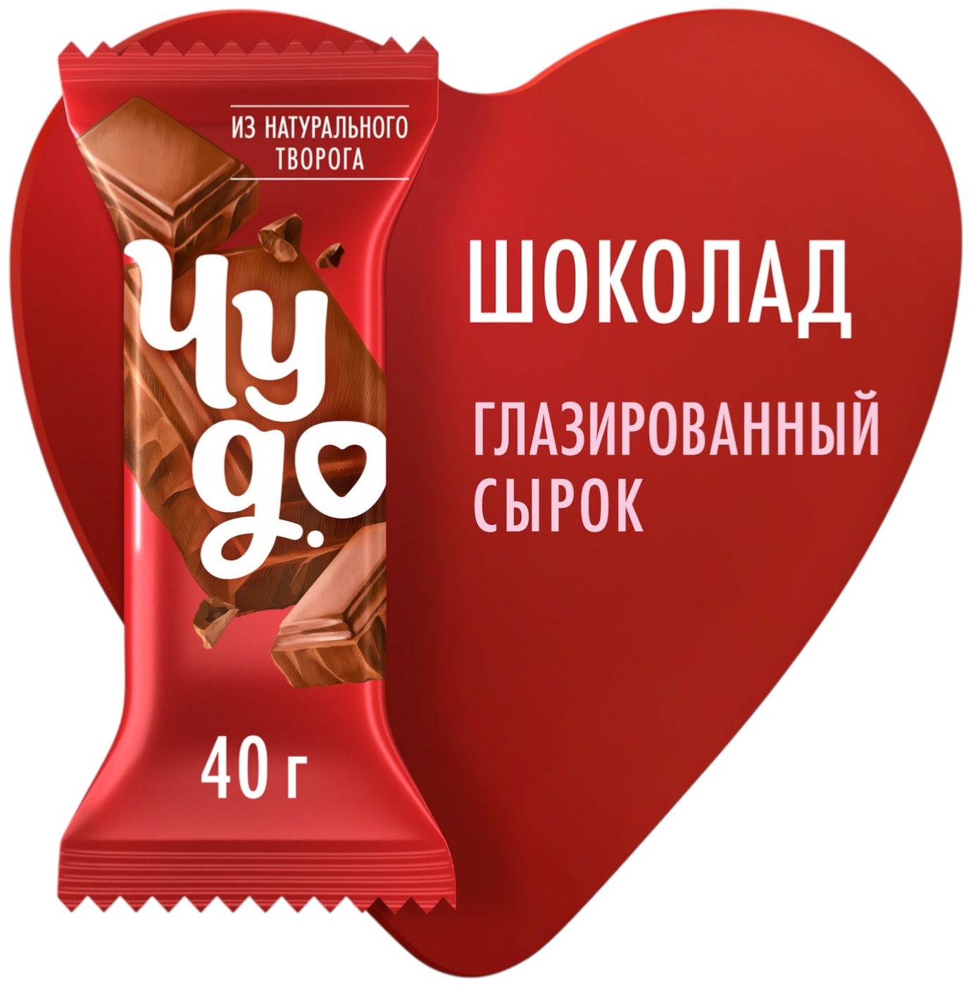 Изображение товара Сырок глазированный Чудо Шоколад 25. 6% 40г - натуральное сладкое лакомство с шоколадной глазурью