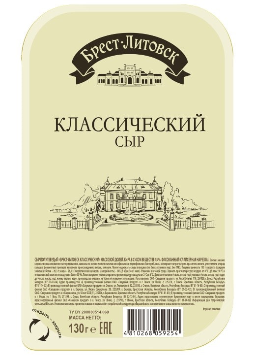 Изображение товара Сыр Брест-Литовск полутвердый Классический 45% нарезка 130г Изображение товара Сыр Брест-Литовск полутвердый Классический 45% нарезка 130г