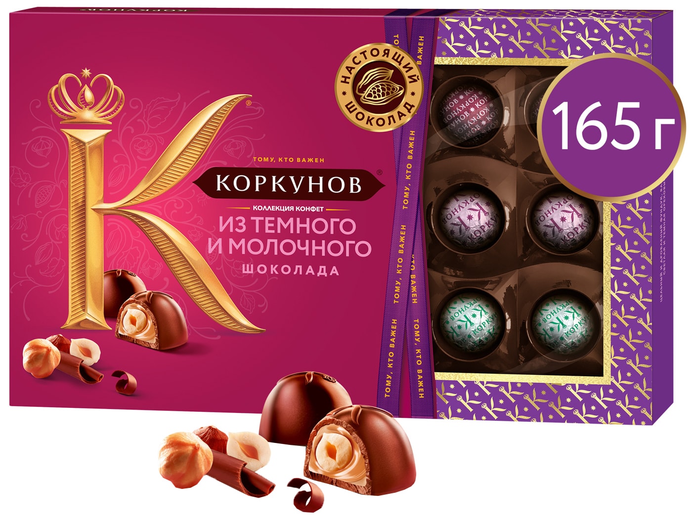 Изображение товара Конфеты Коркунов из темного и молочного шоколада 165г Изображение товара Конфеты Коркунов из темного и молочного шоколада 165г