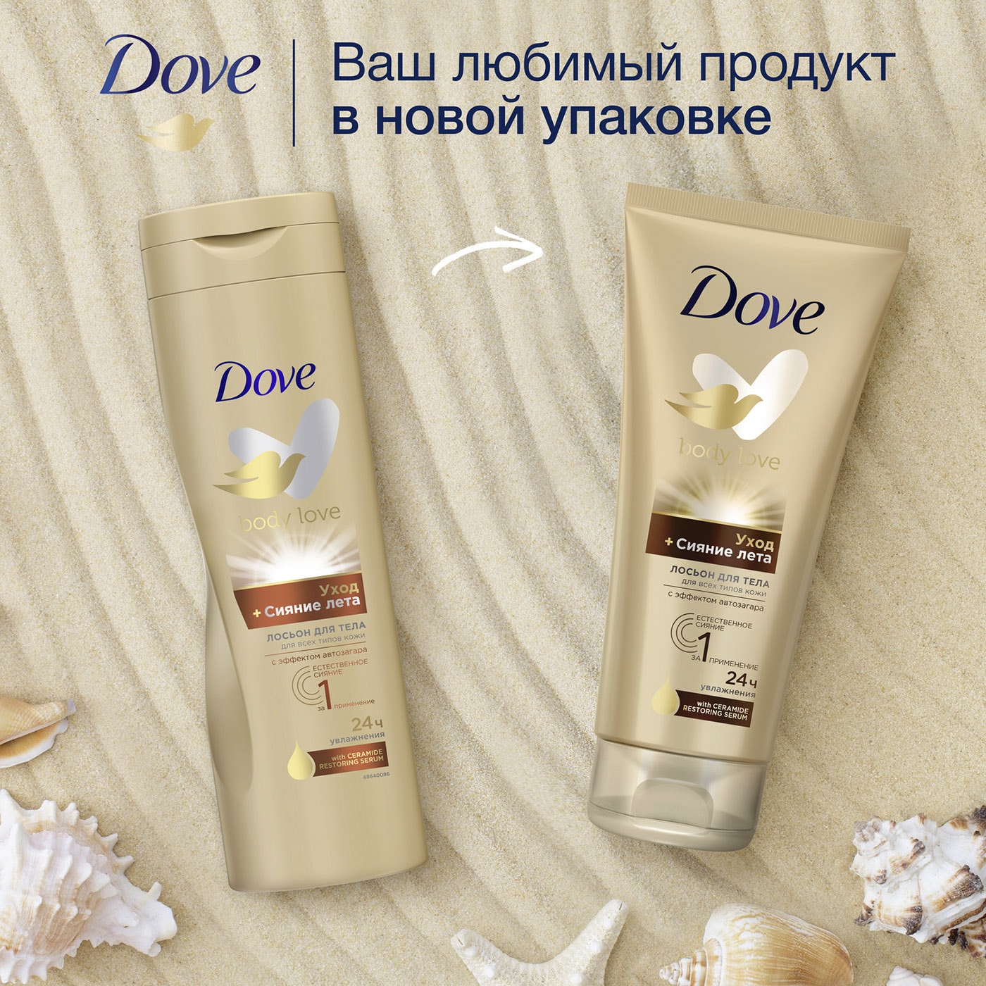 Лосьон Сияние Лета Dove Купить