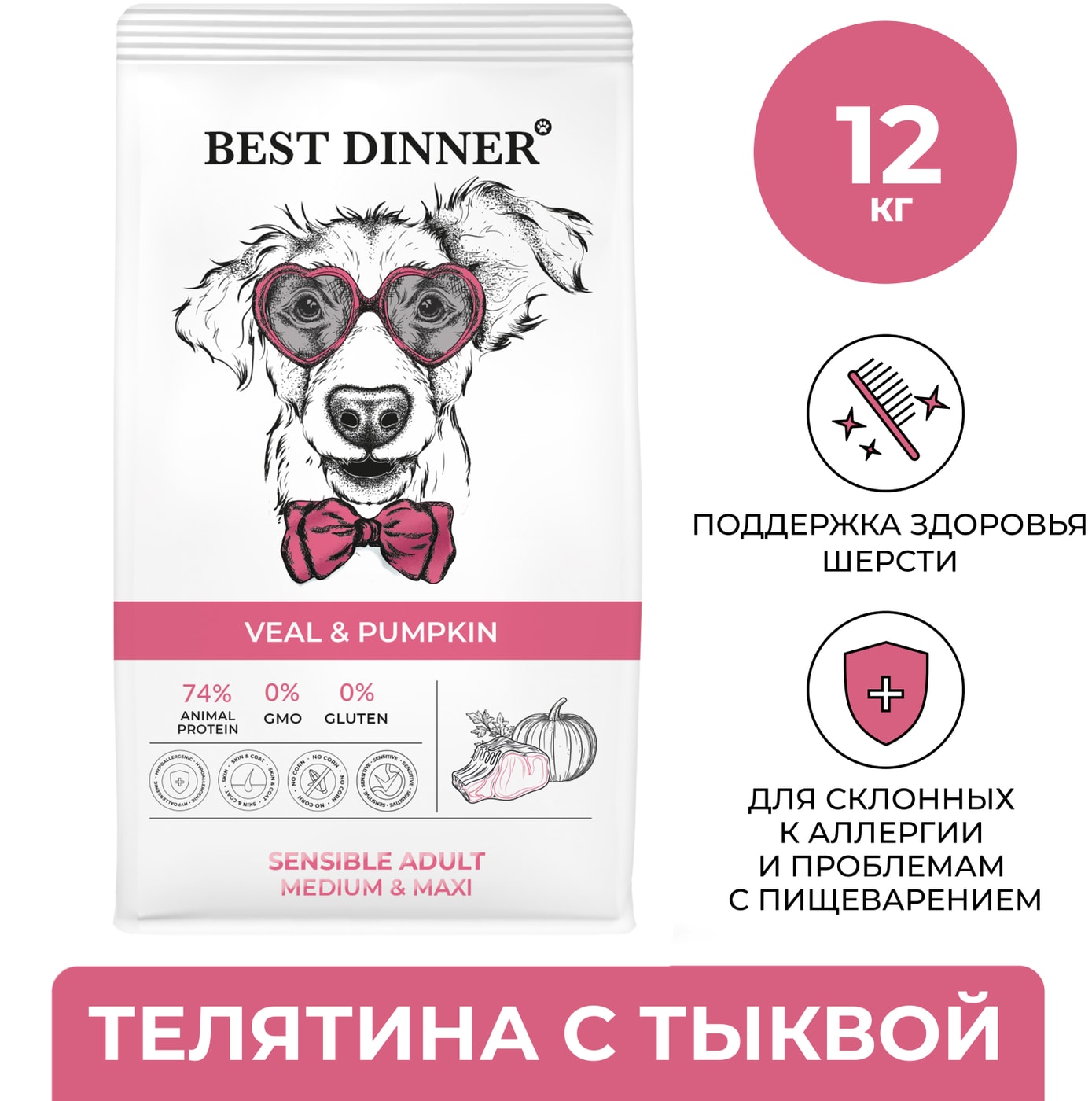 Изображение товара Сухой корм для собак Best Dinner с телятиной и тыквой 12 кг