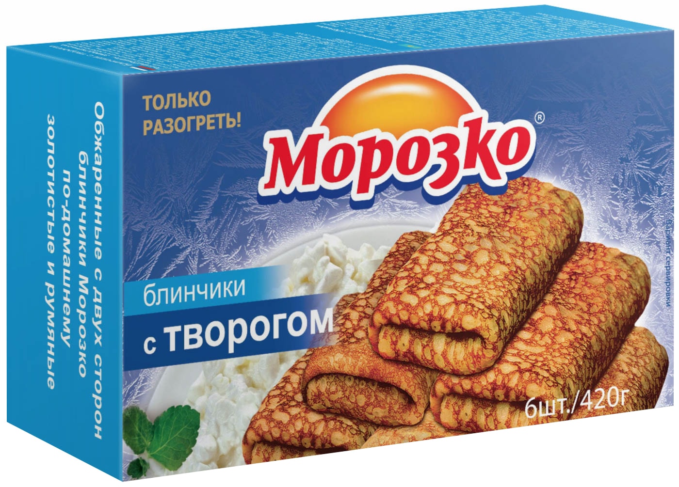 Изображение товара Блинчики Морозко с творогом 420г Изображение товара Блинчики Морозко с творогом 420г