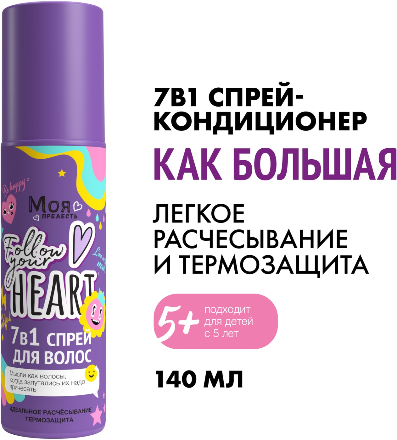Изображение товара Спрей-кондиционер детский для волос Моя Прелесть Как Большая 140мл