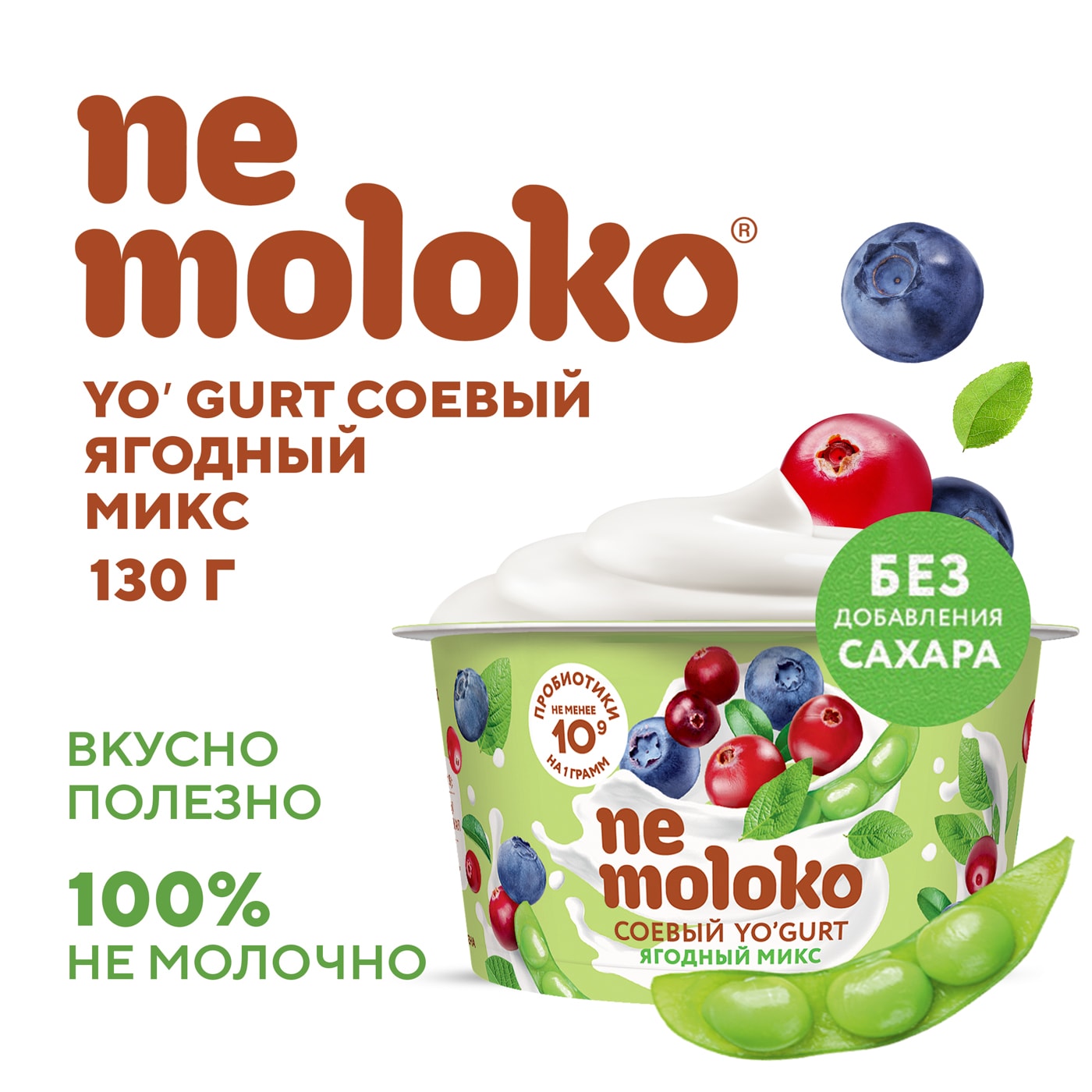 Изображение товара Продукт растительный Nemoloko Соевый Yogurt Ягодный Микс 130г